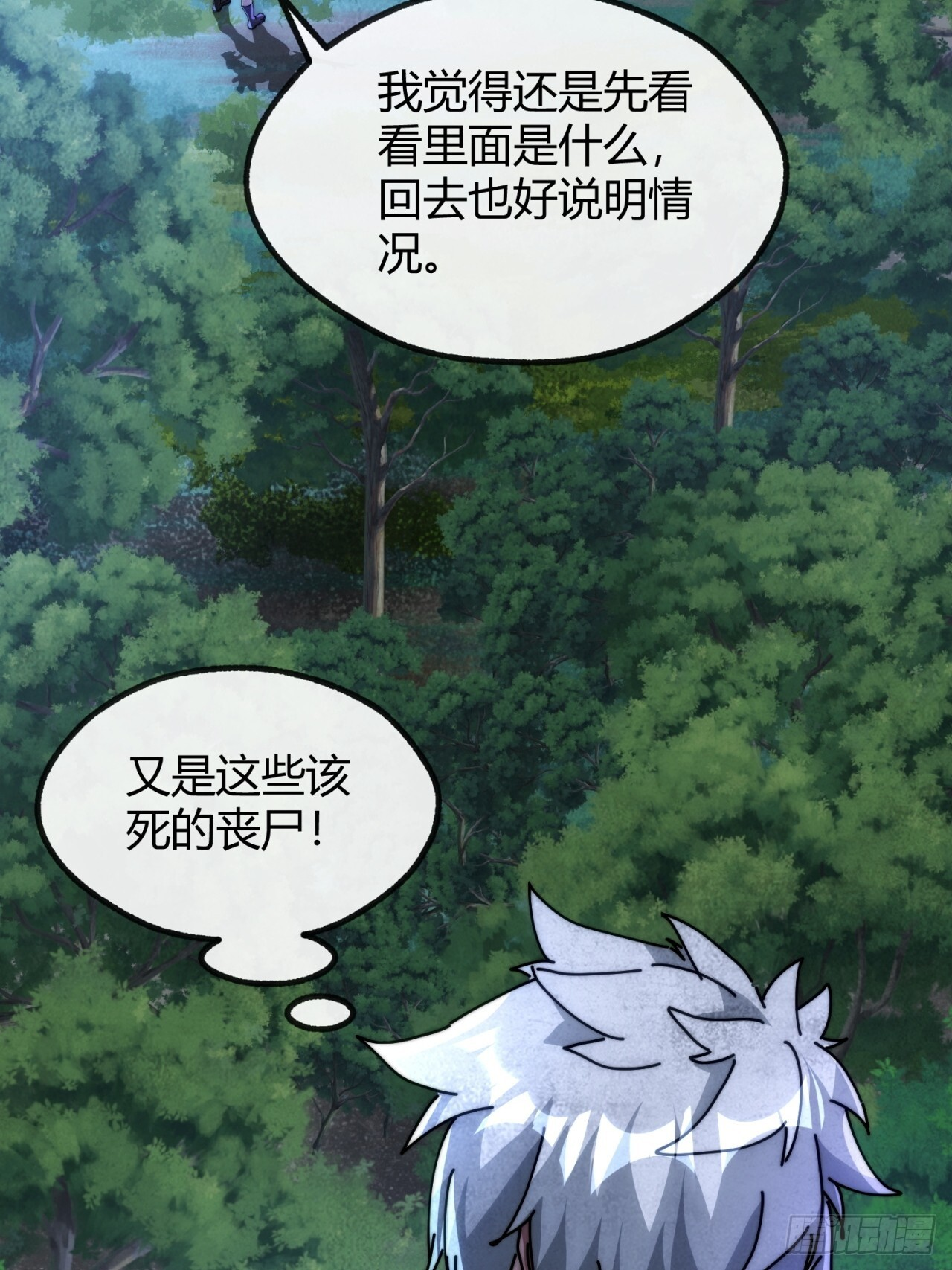 神的怒火 第21页