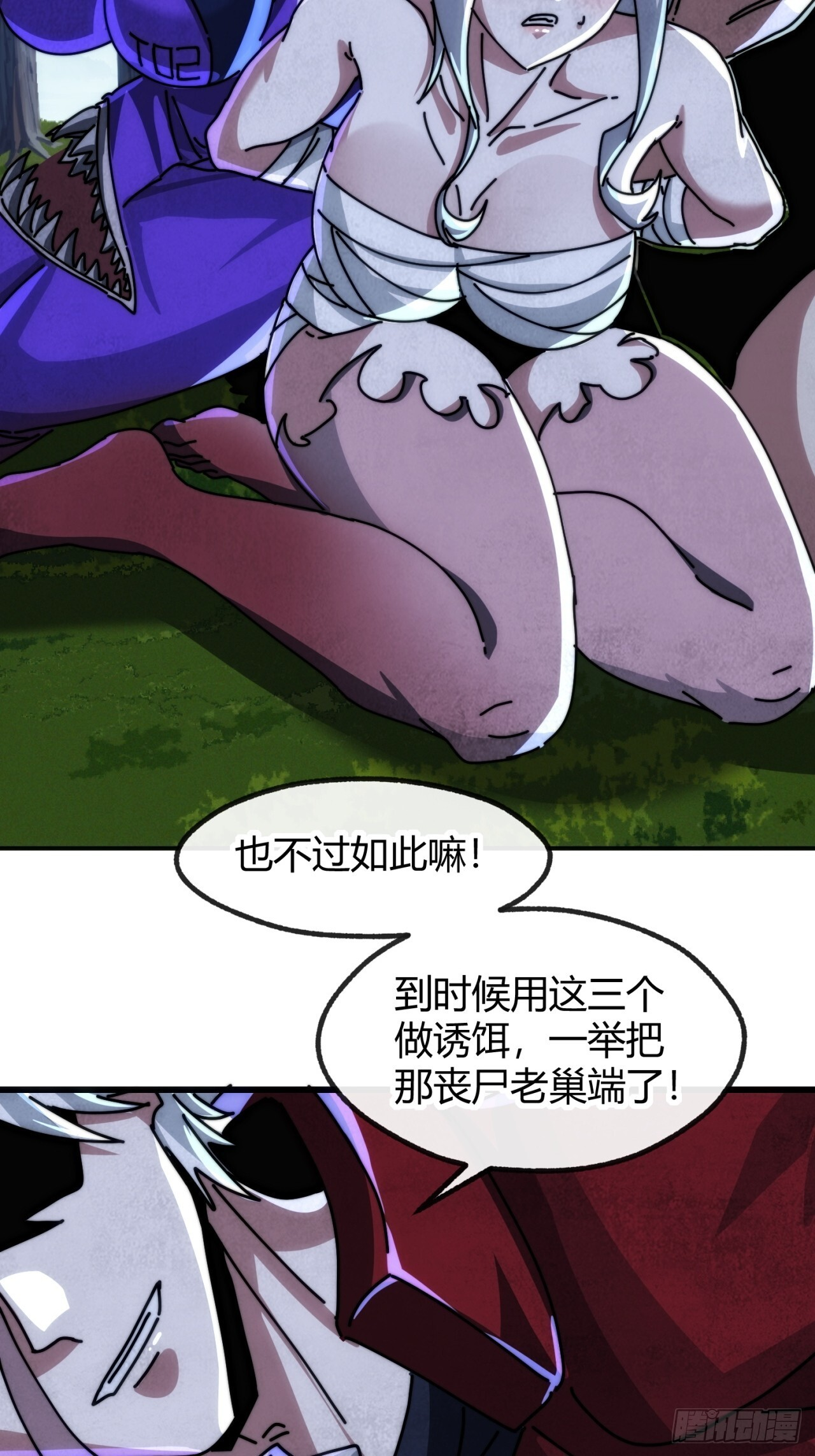 神的怒火 第46页