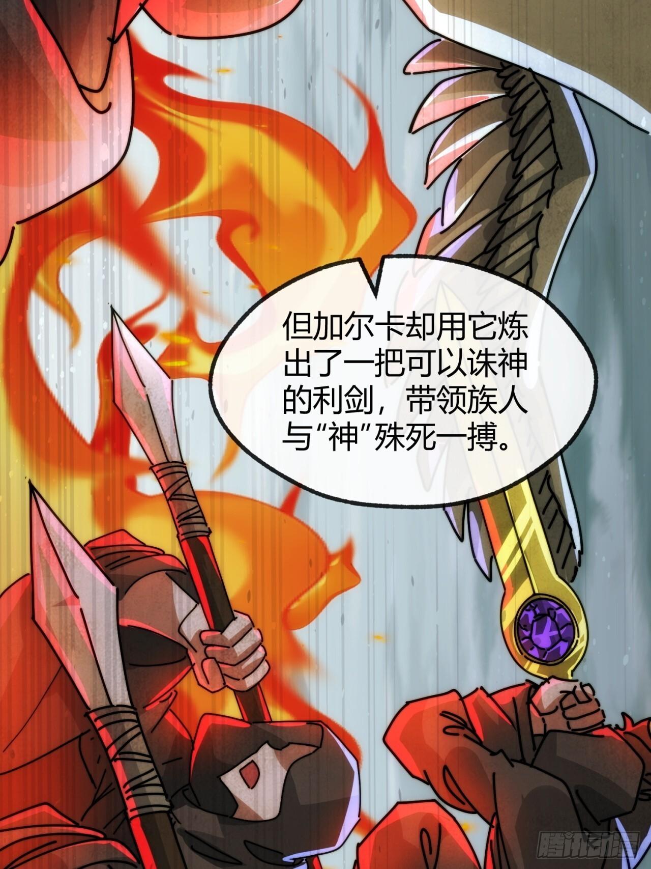 神的怒火 第67页