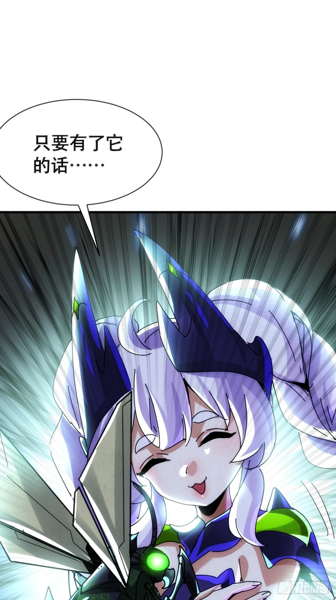 龙神大人 第14页