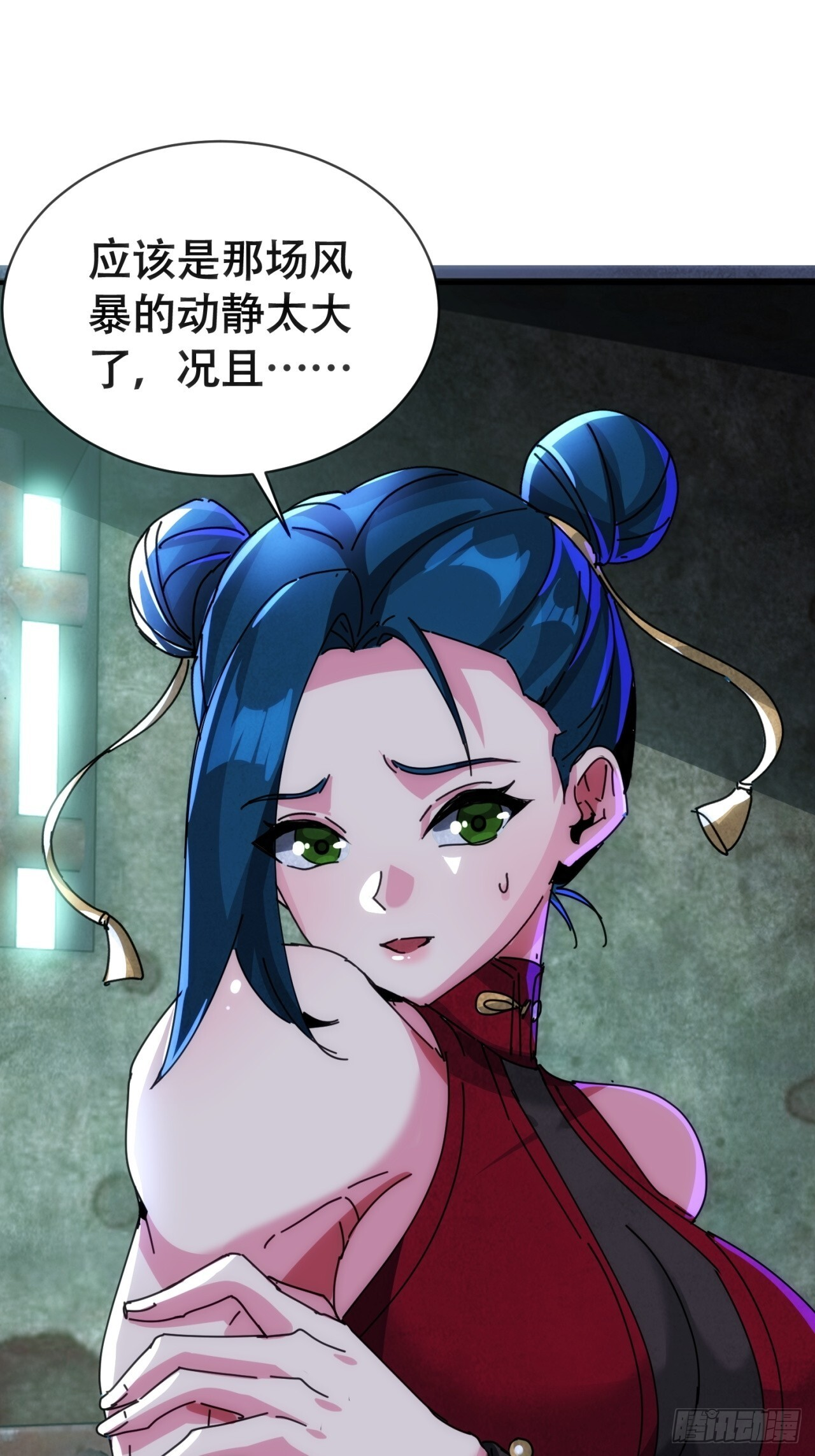 龙神大人 第24页