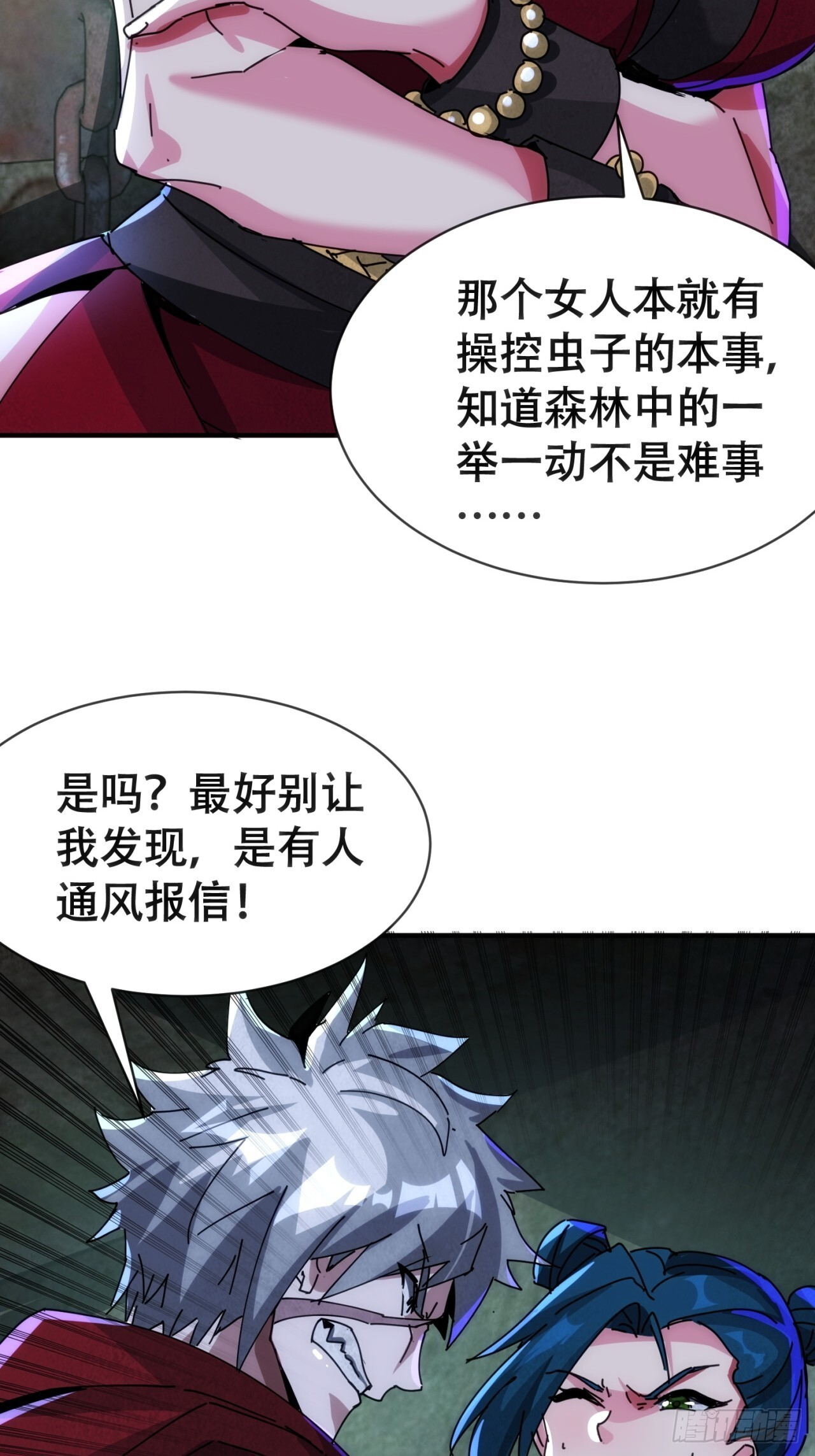 龙神大人 第25页