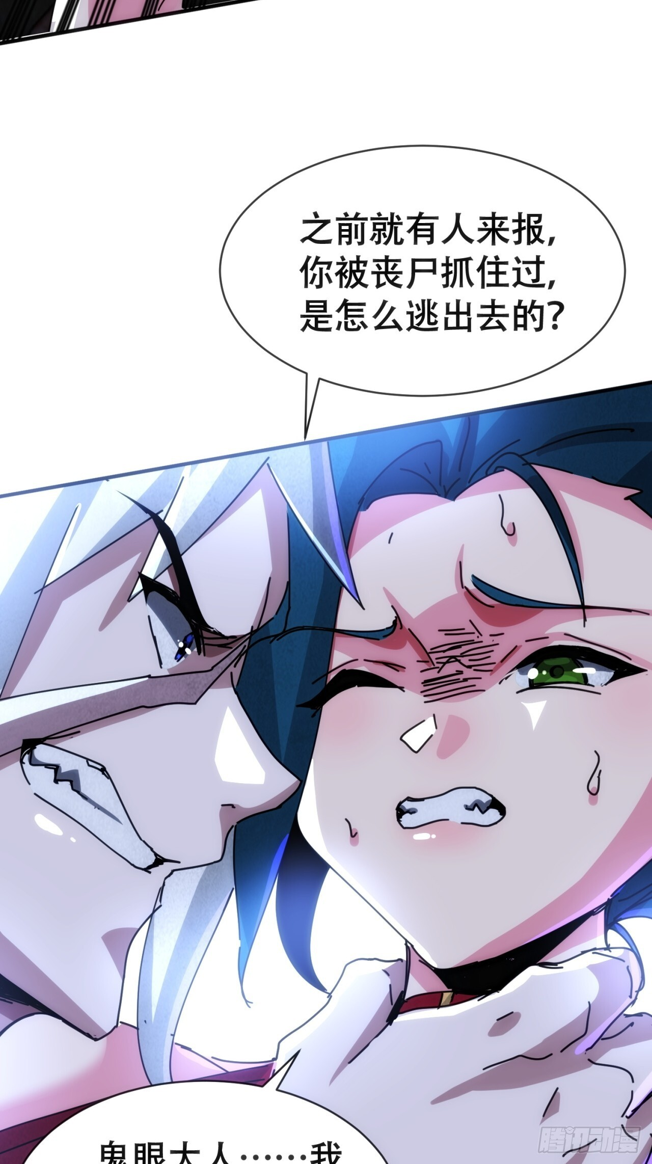 龙神大人 第27页
