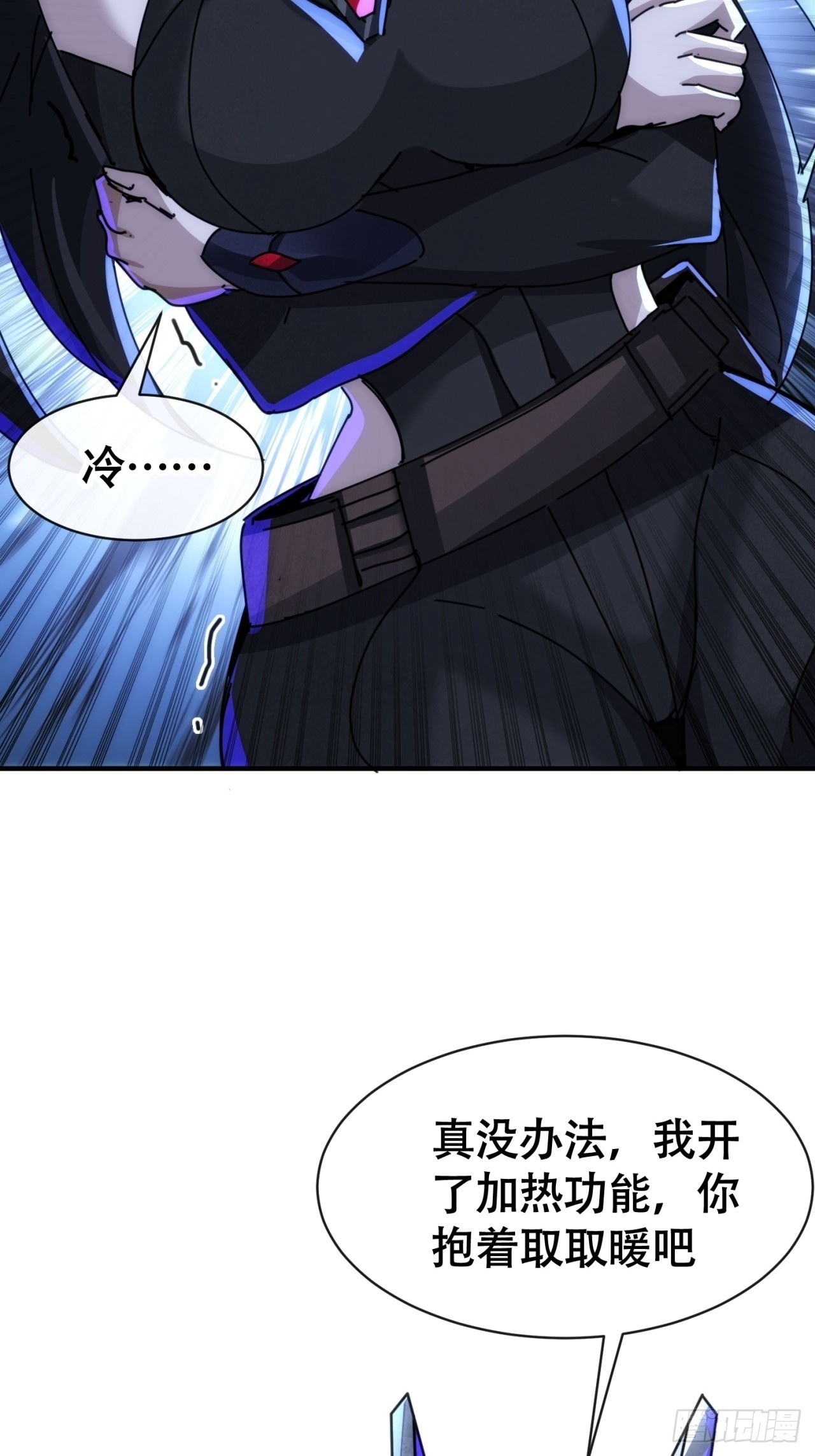我也想取暖 第71页