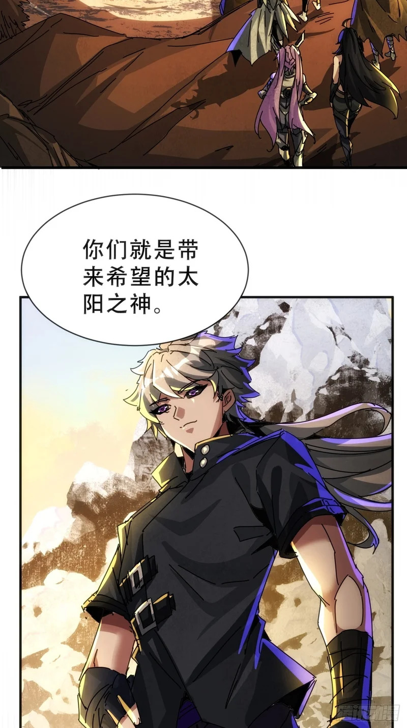 太阳之神 第13页