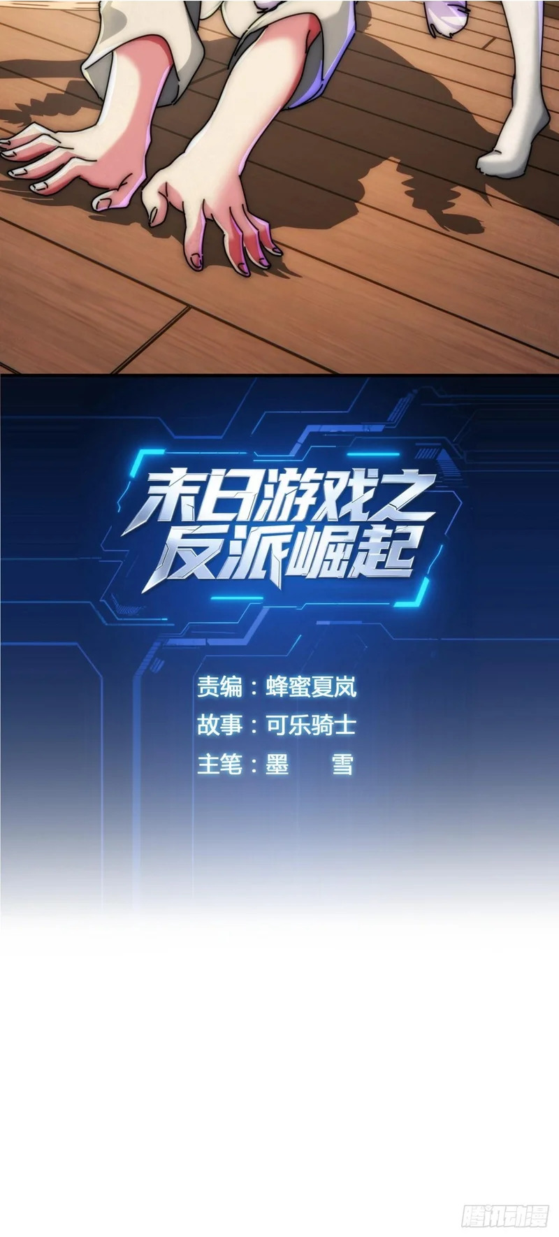 龙族的叛徒 第2页