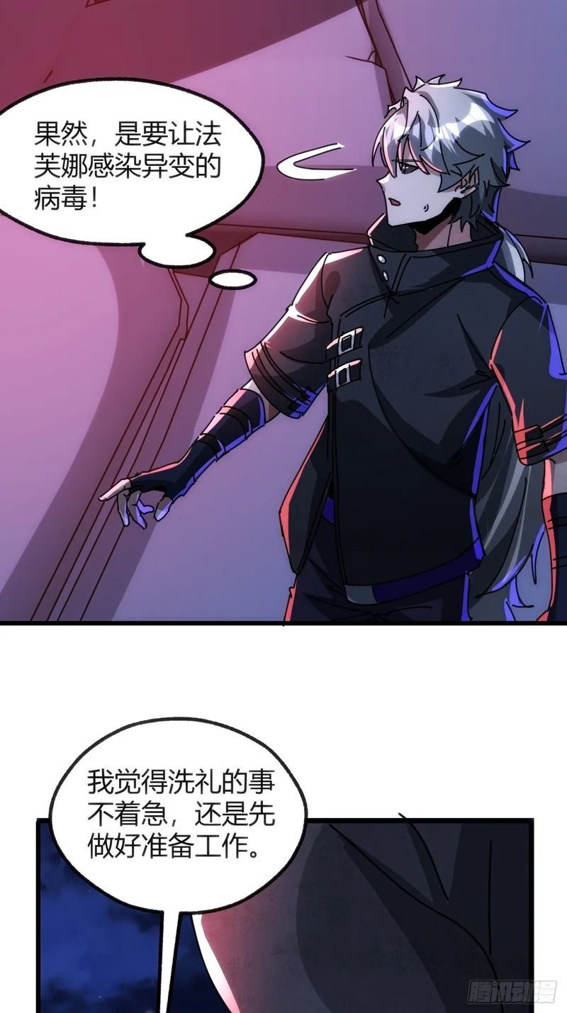 龙族的叛徒 第7页
