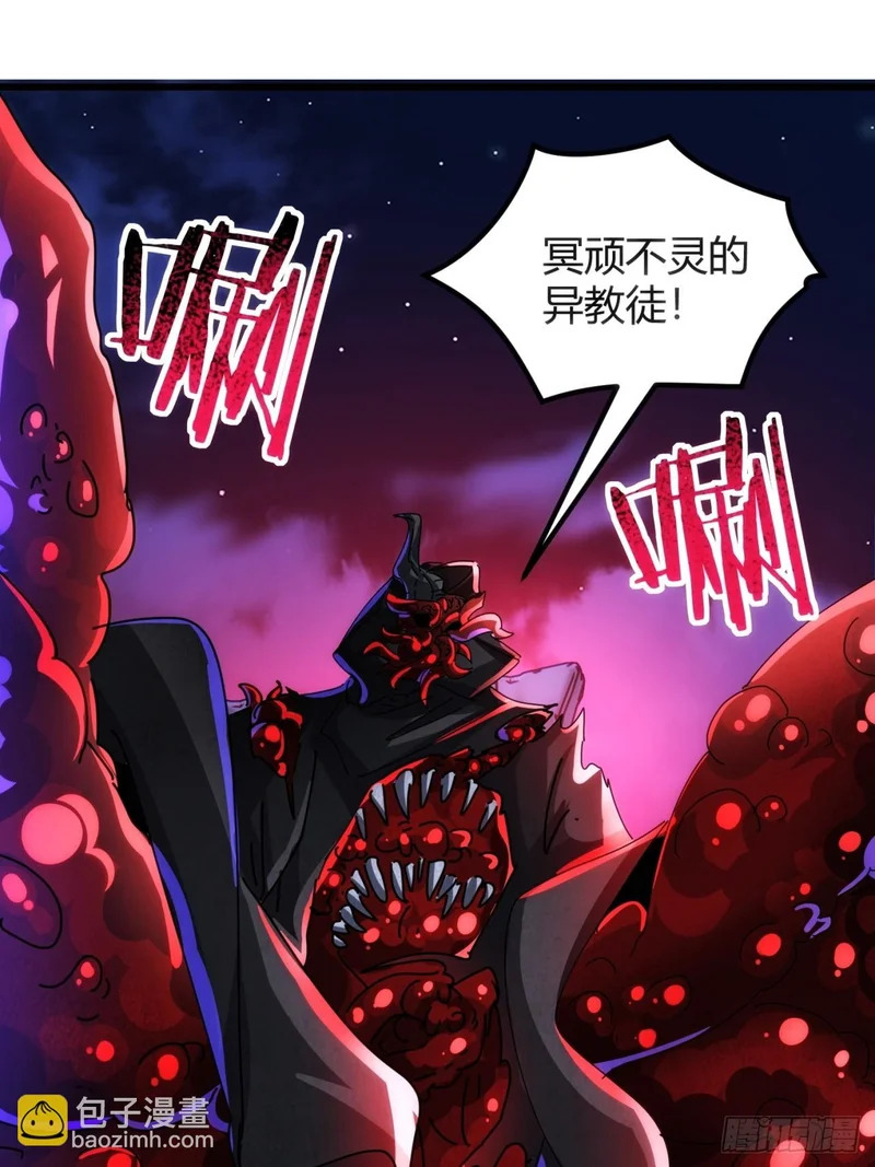 龙族的叛徒 第14页