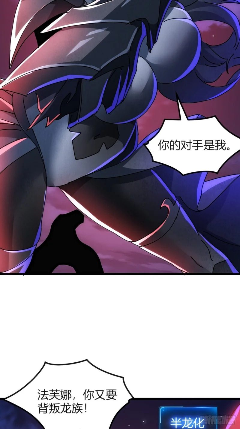 龙族的叛徒 第26页