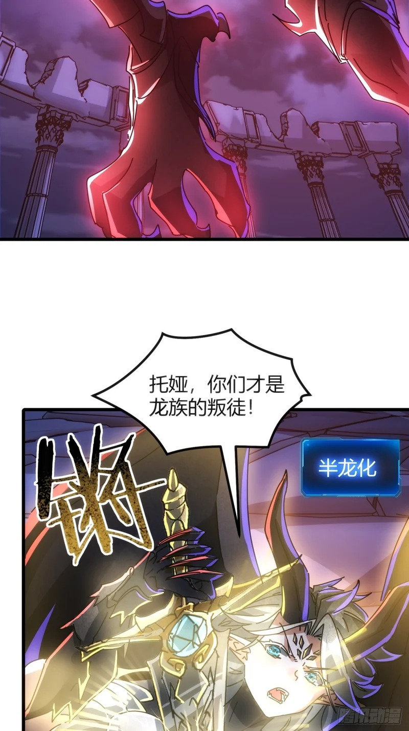 龙族的叛徒 第28页