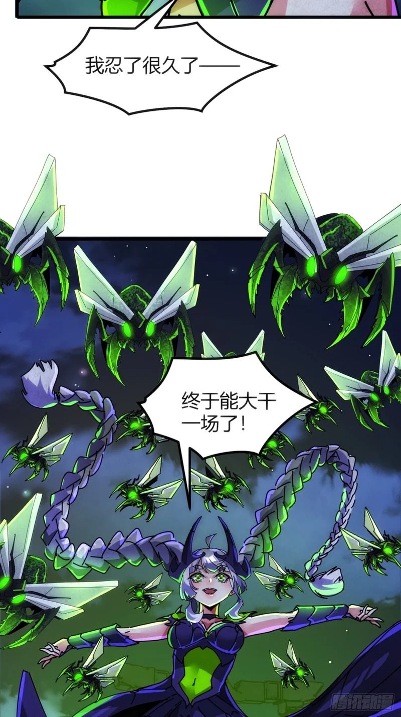龙族的叛徒 第37页