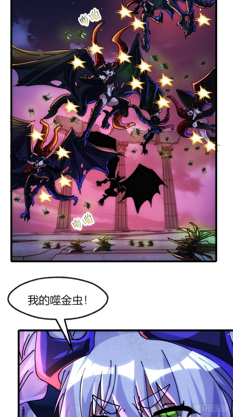 龙族的叛徒 第48页