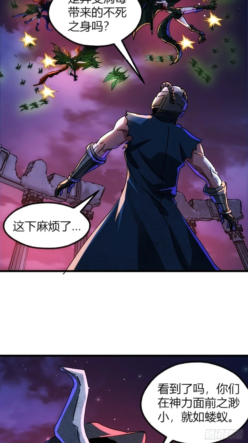 龙族的叛徒 第50页