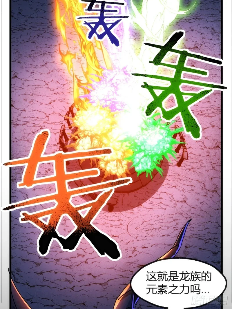 龙族的叛徒 第65页