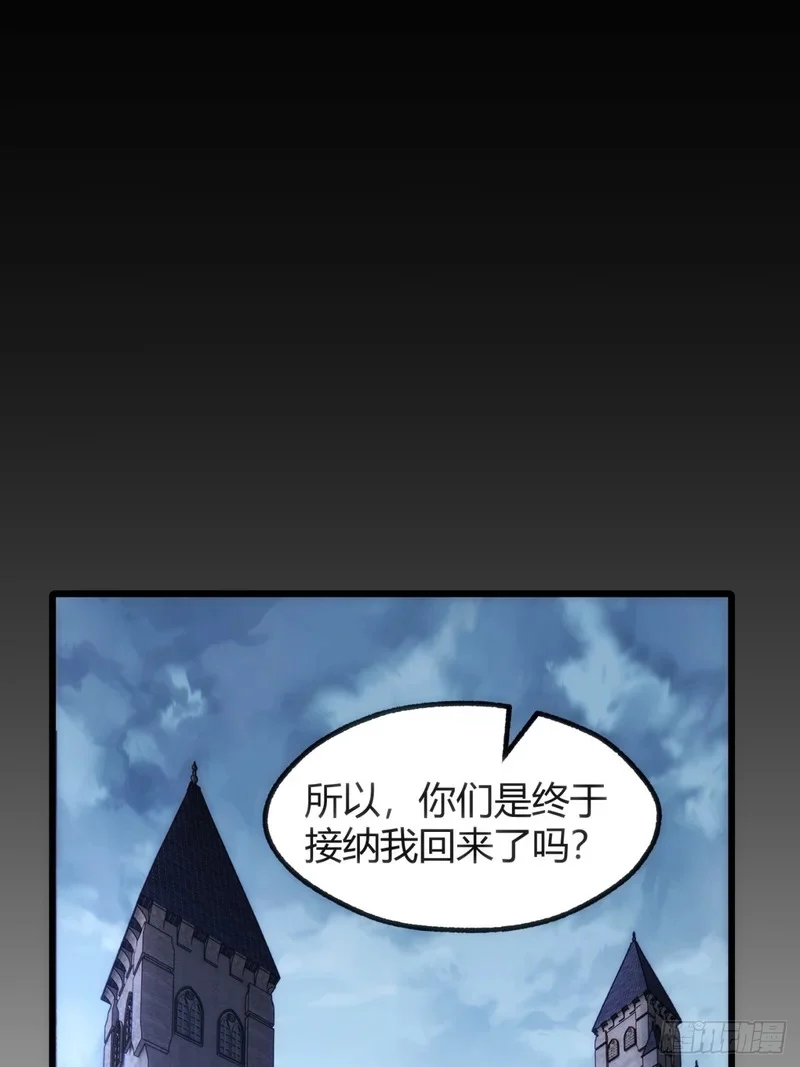 龙族的叛徒 第67页