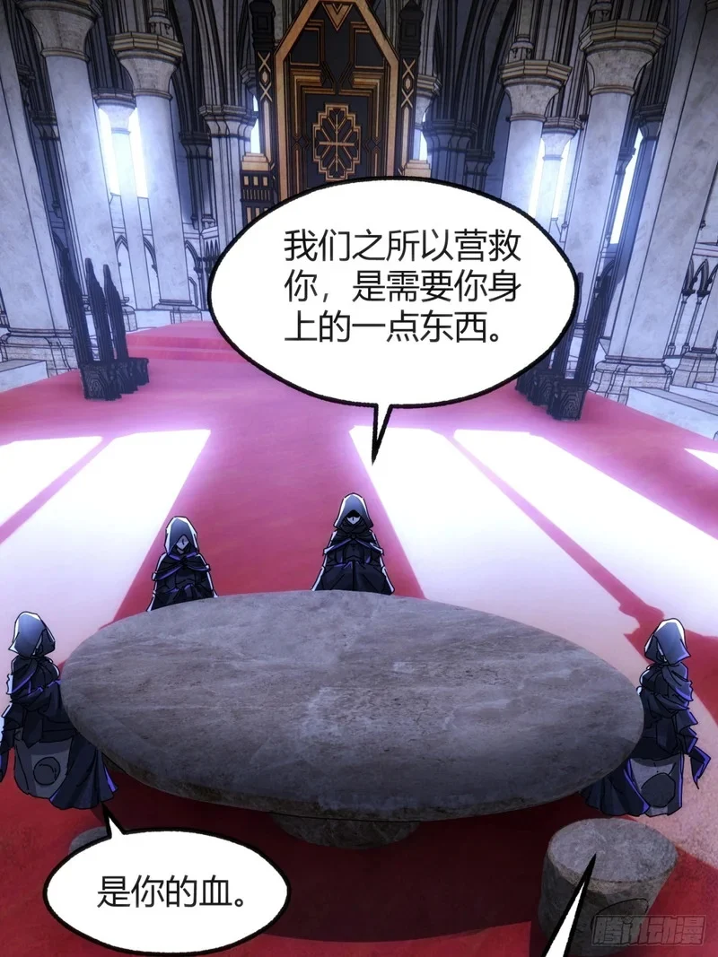 龙族的叛徒 第69页