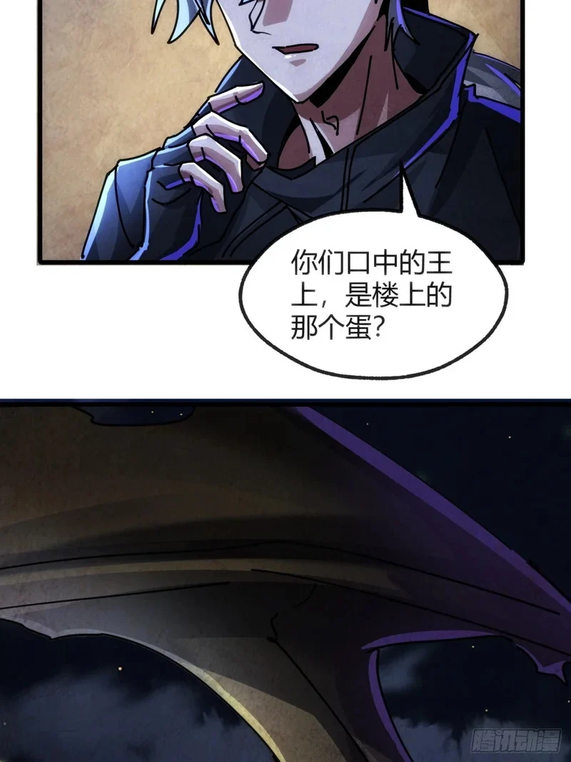 龙族的叛徒 第72页