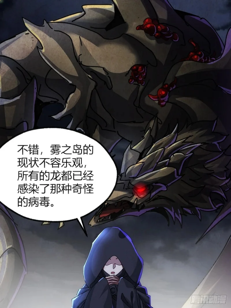 龙族的叛徒 第73页