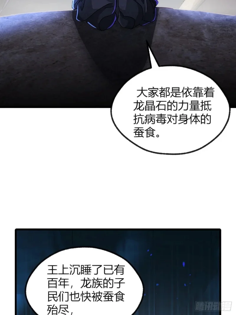 龙族的叛徒 第74页