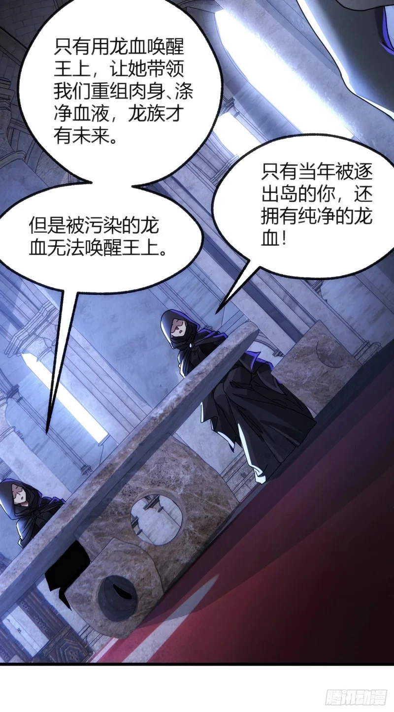 龙族的叛徒 第77页