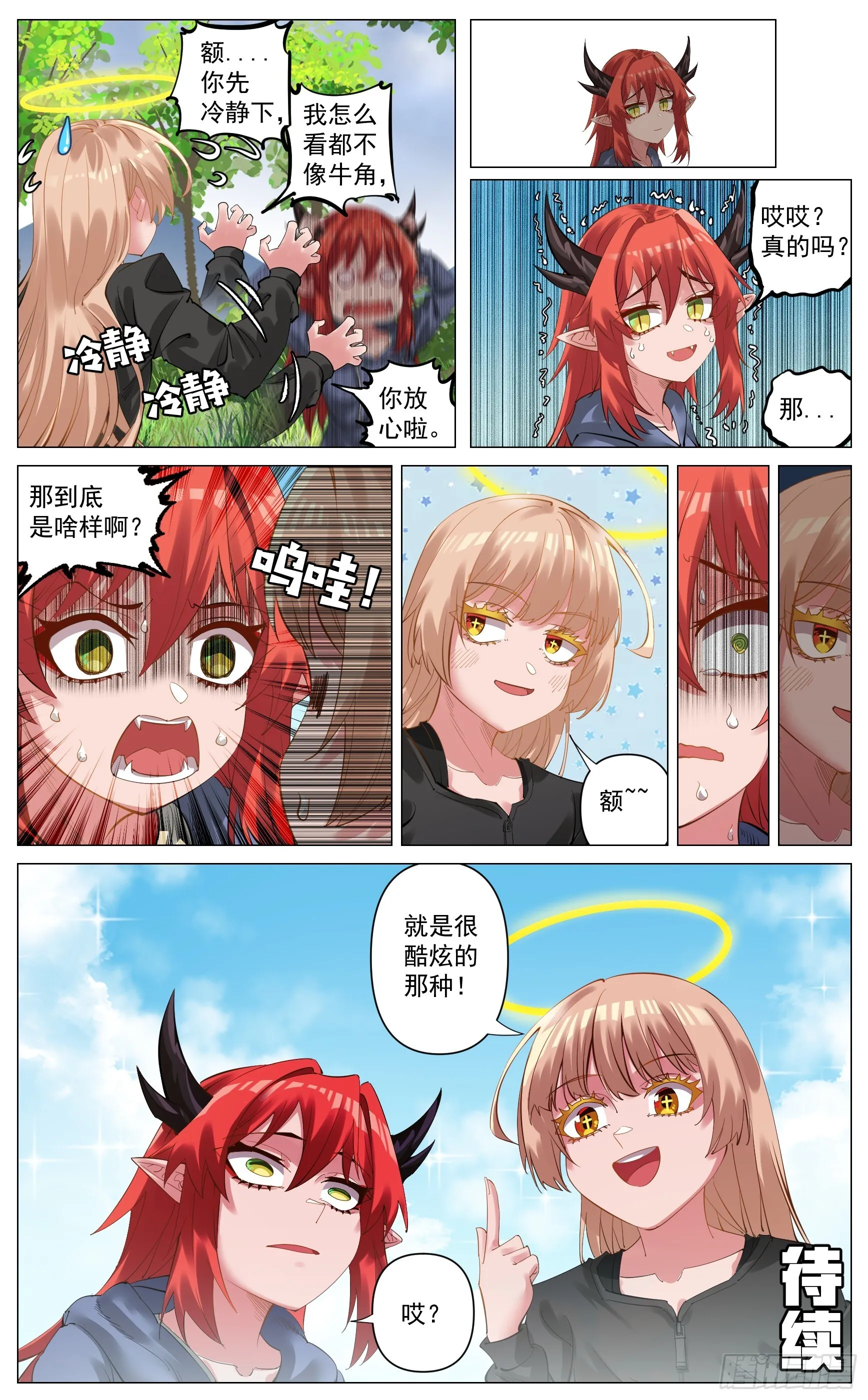 初步认识 第9页