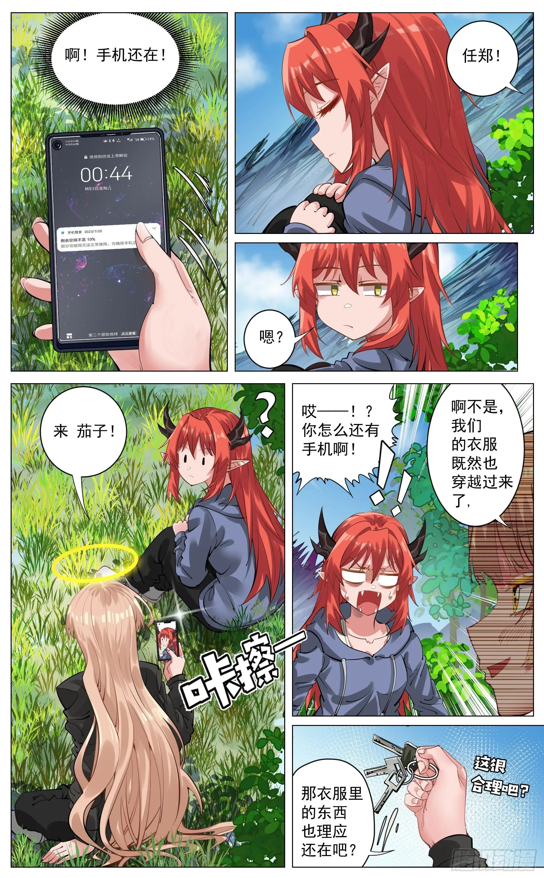 闲话 第3页