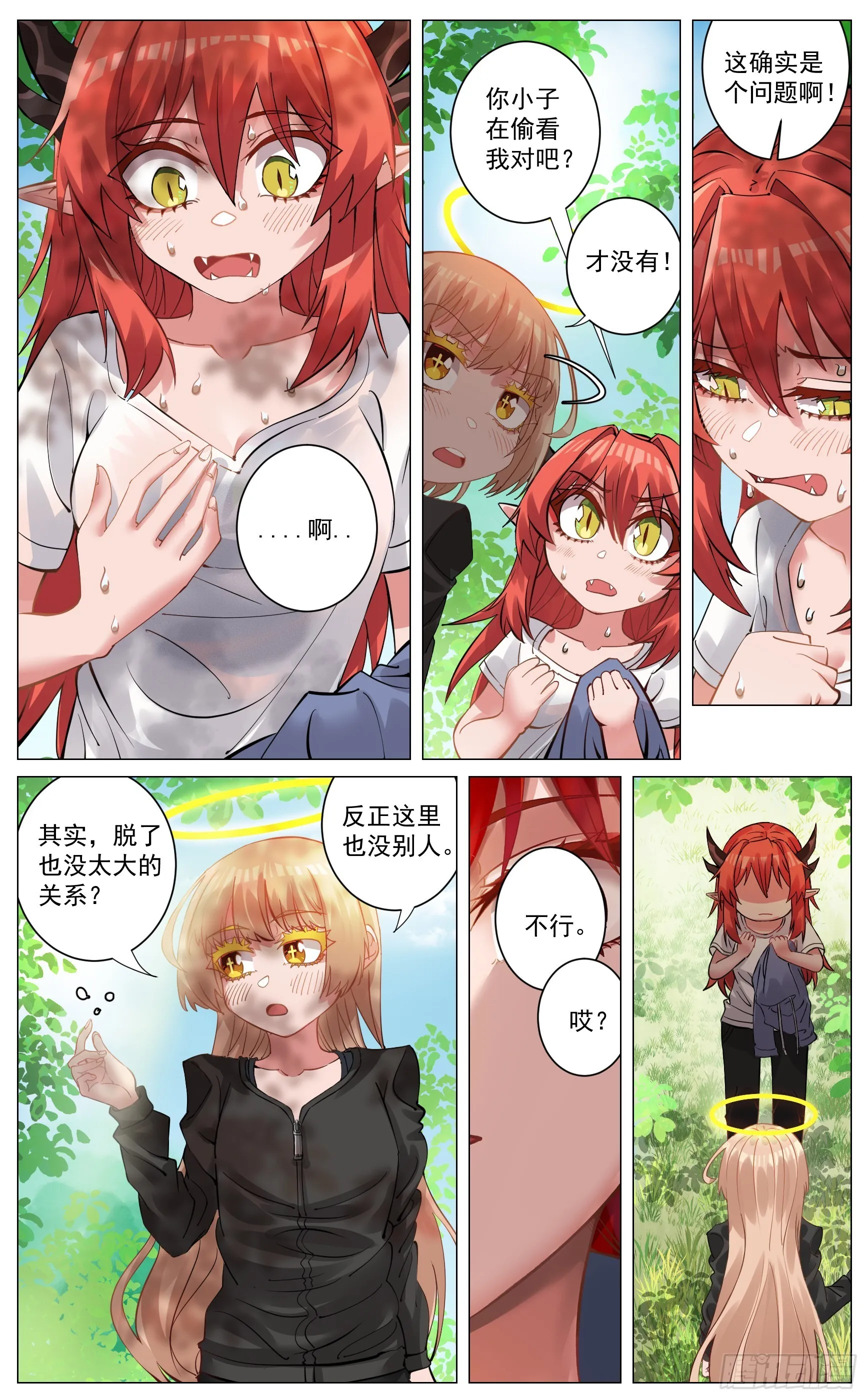 热与担心 第4页