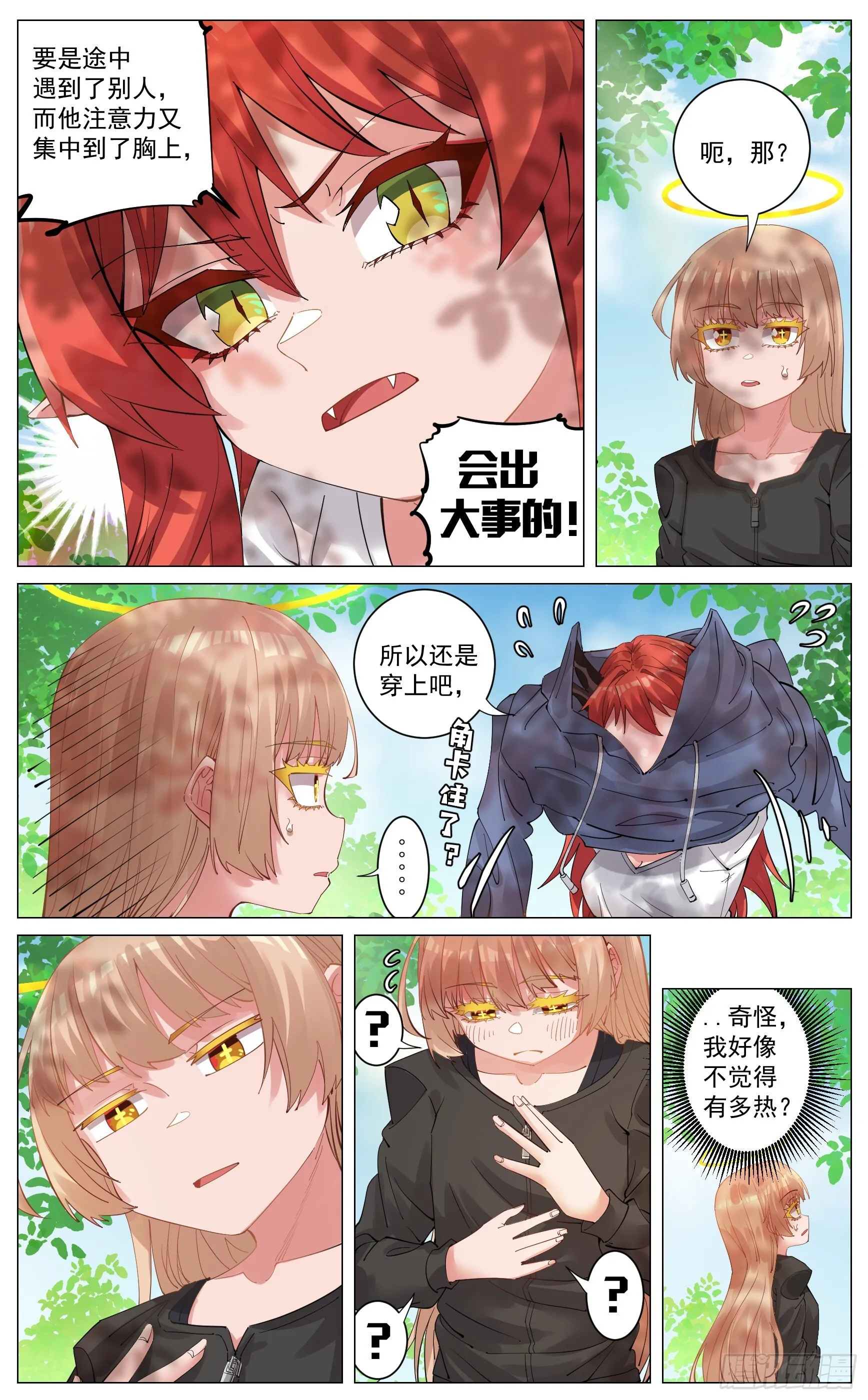 热与担心 第5页