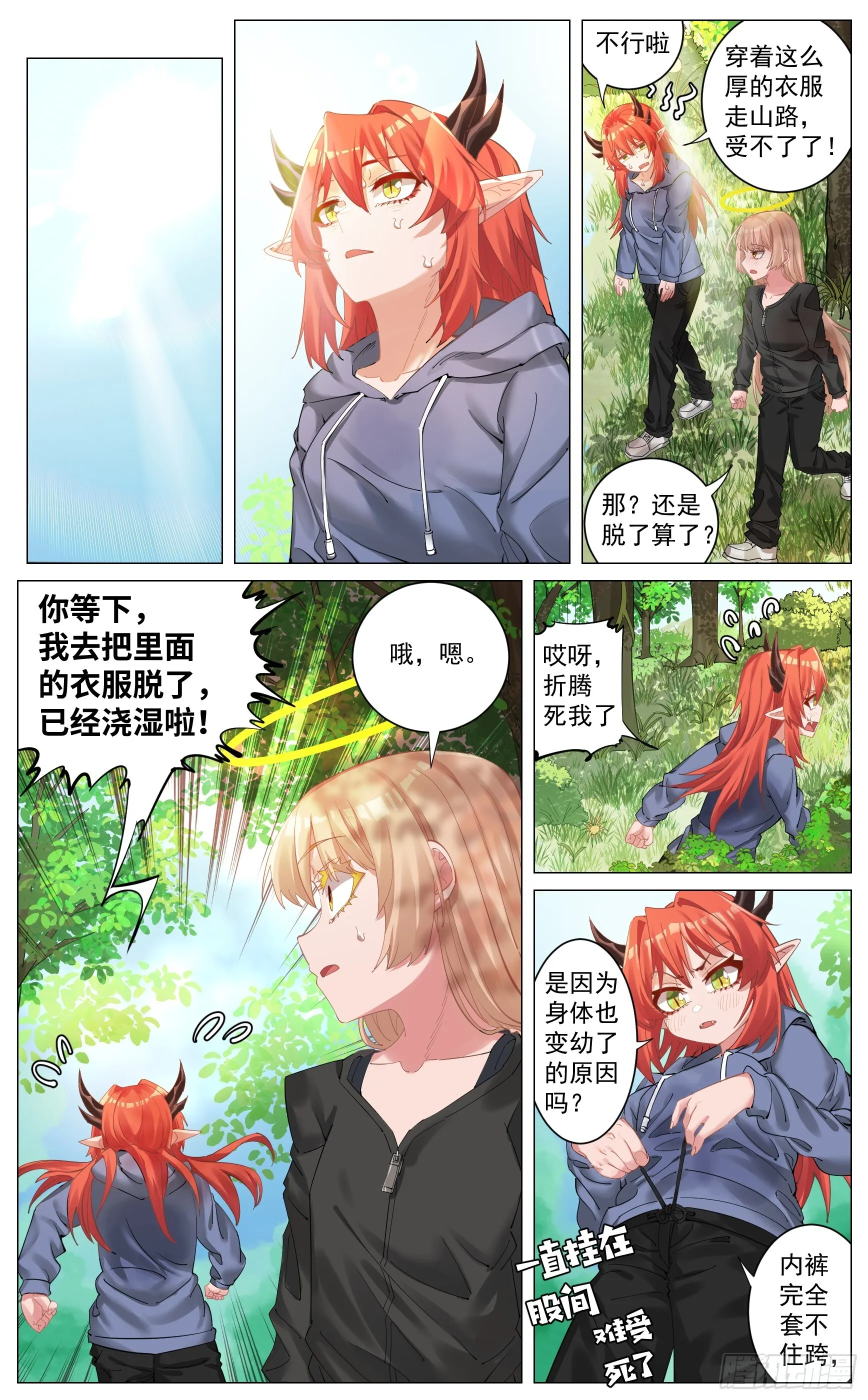 热与担心 第6页