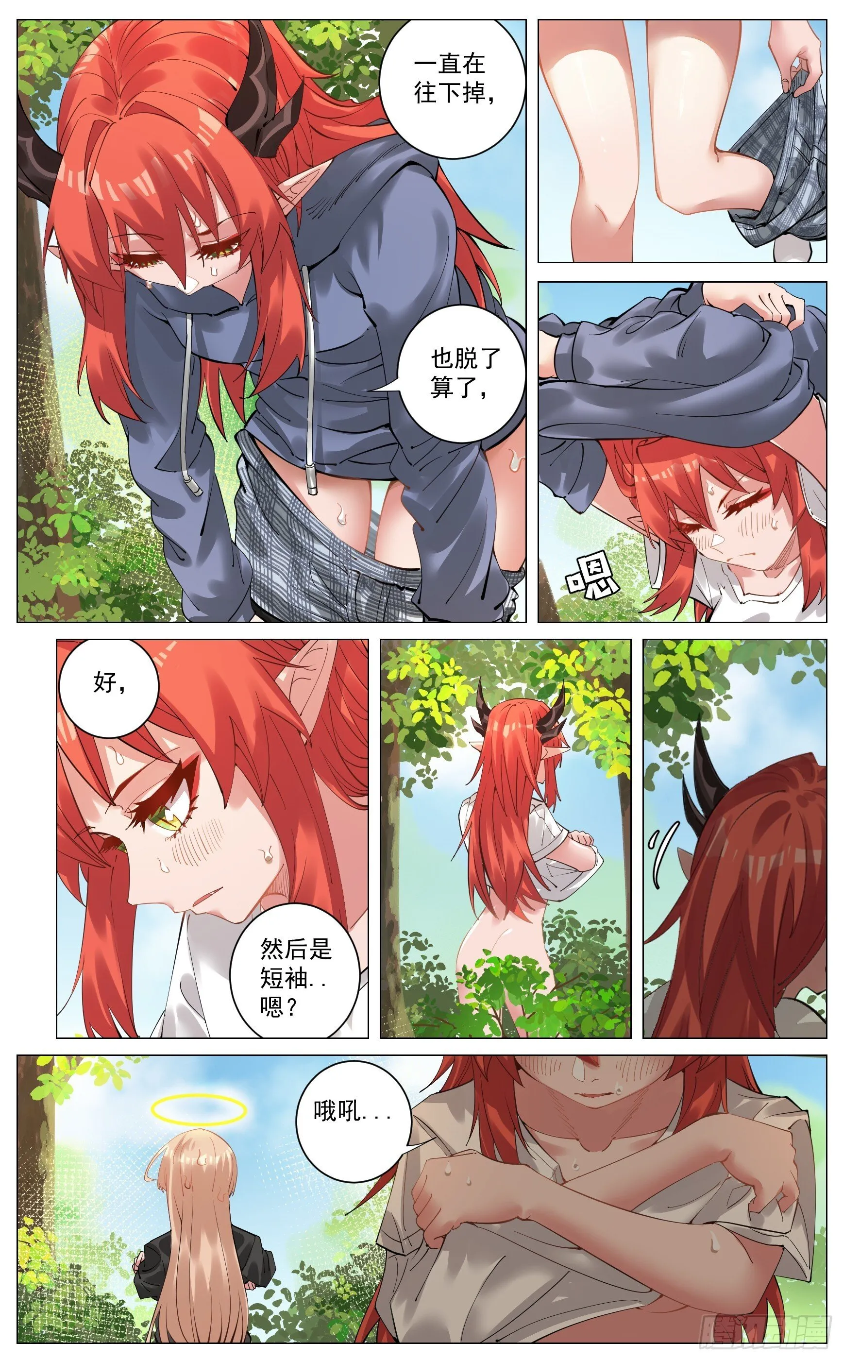 热与担心 第7页
