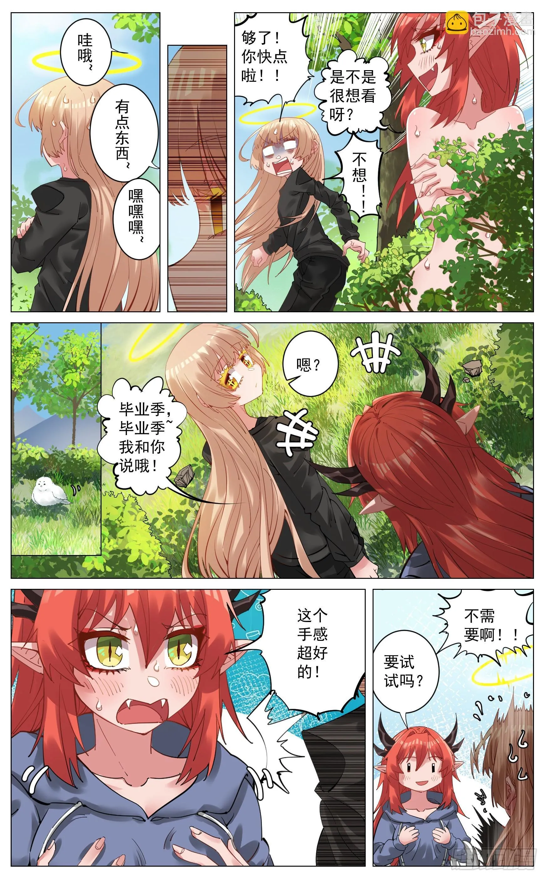 热与担心 第8页
