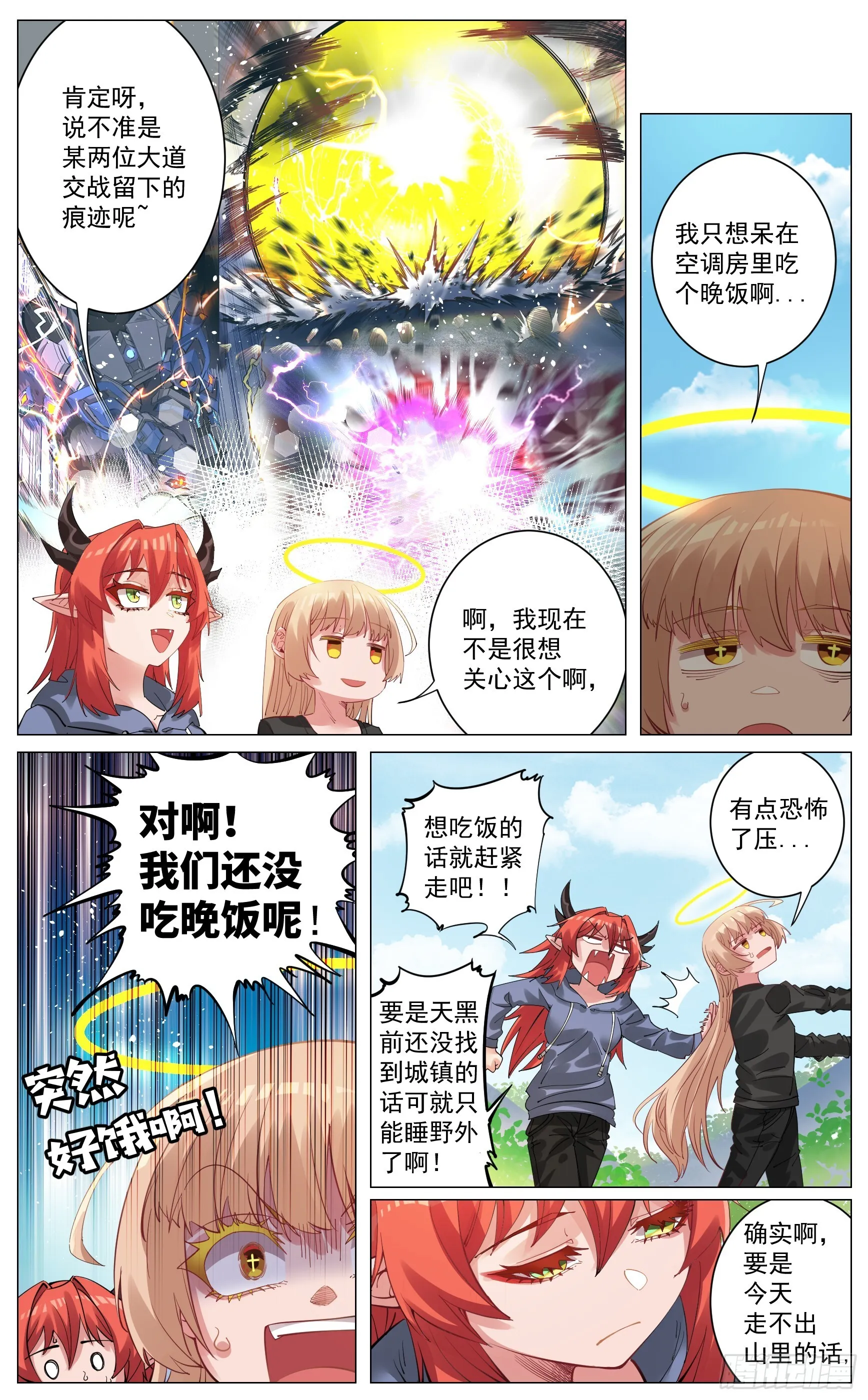 热与担心 第10页