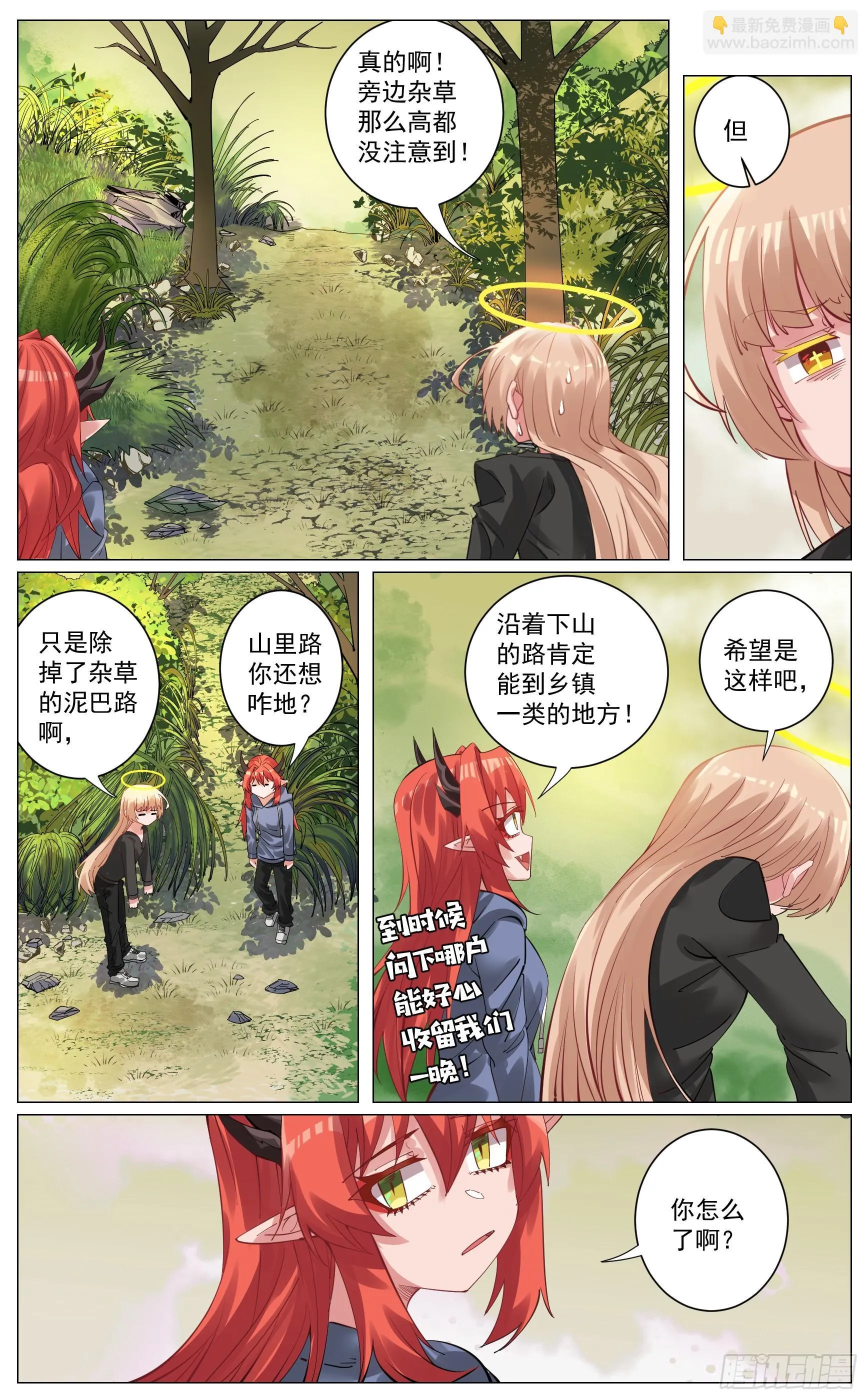 热与担心 第12页
