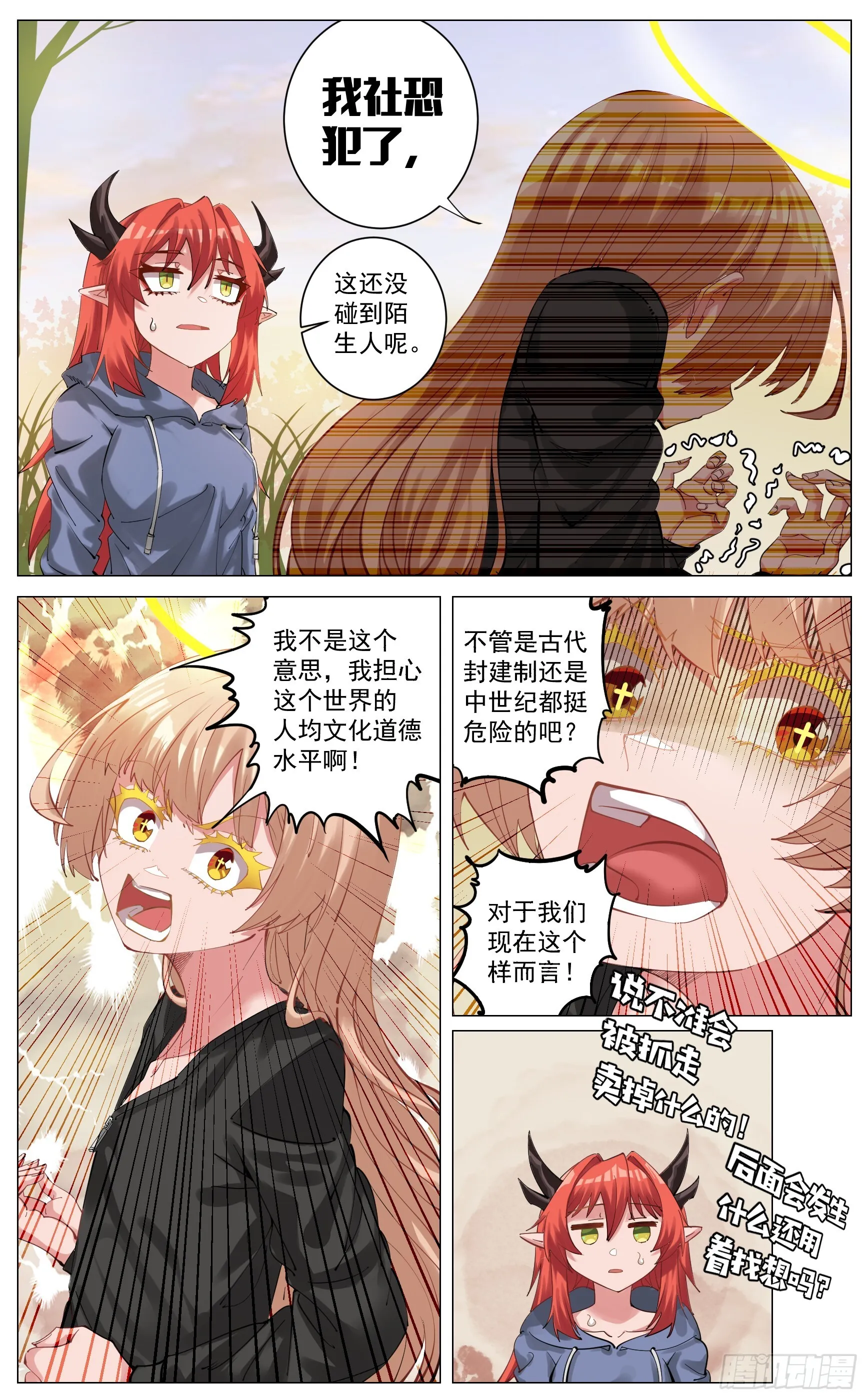 热与担心 第13页