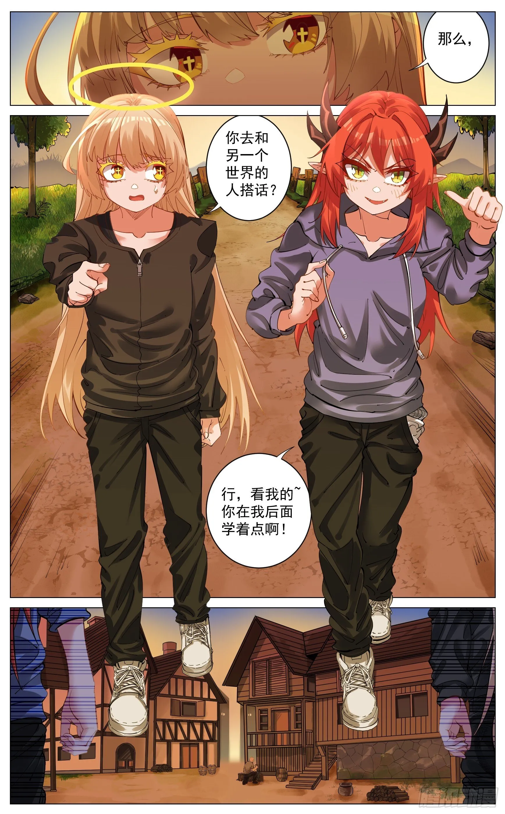 魔族危机？ 第1页