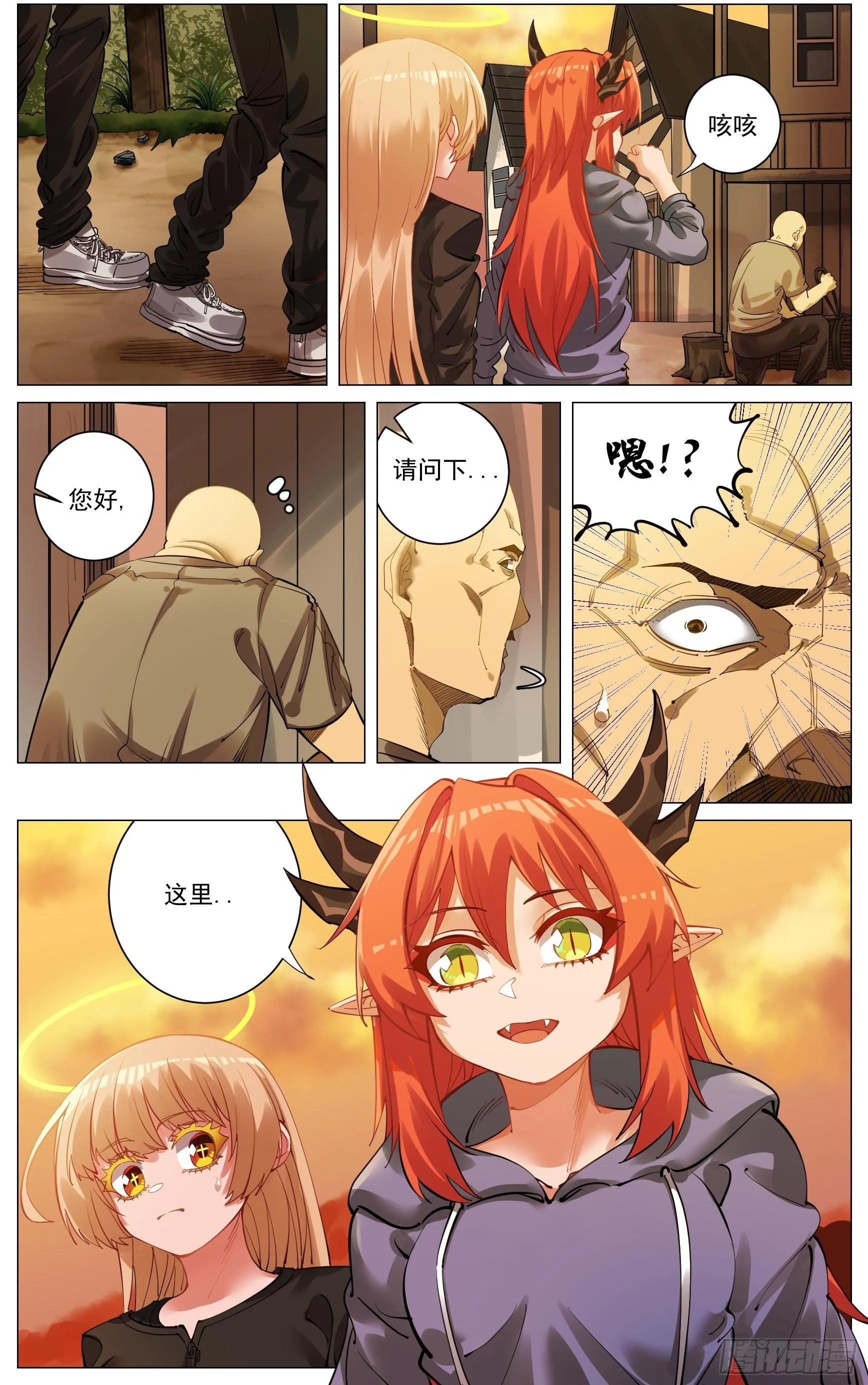 魔族危机？ 第2页