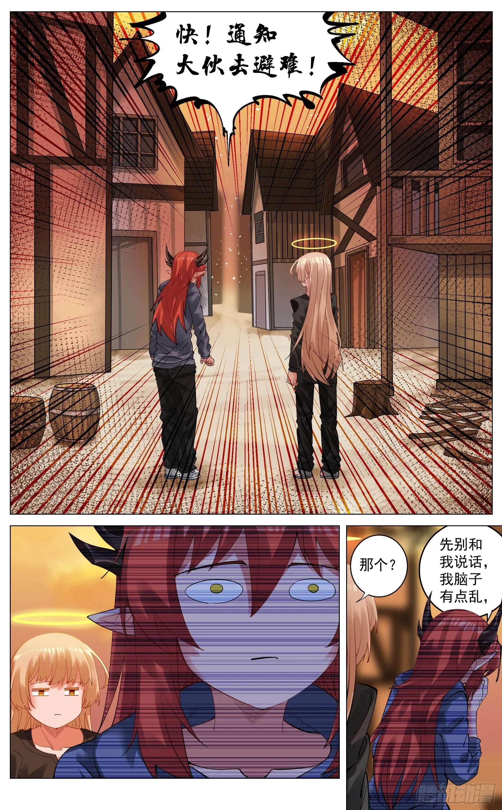 魔族危机？ 第4页