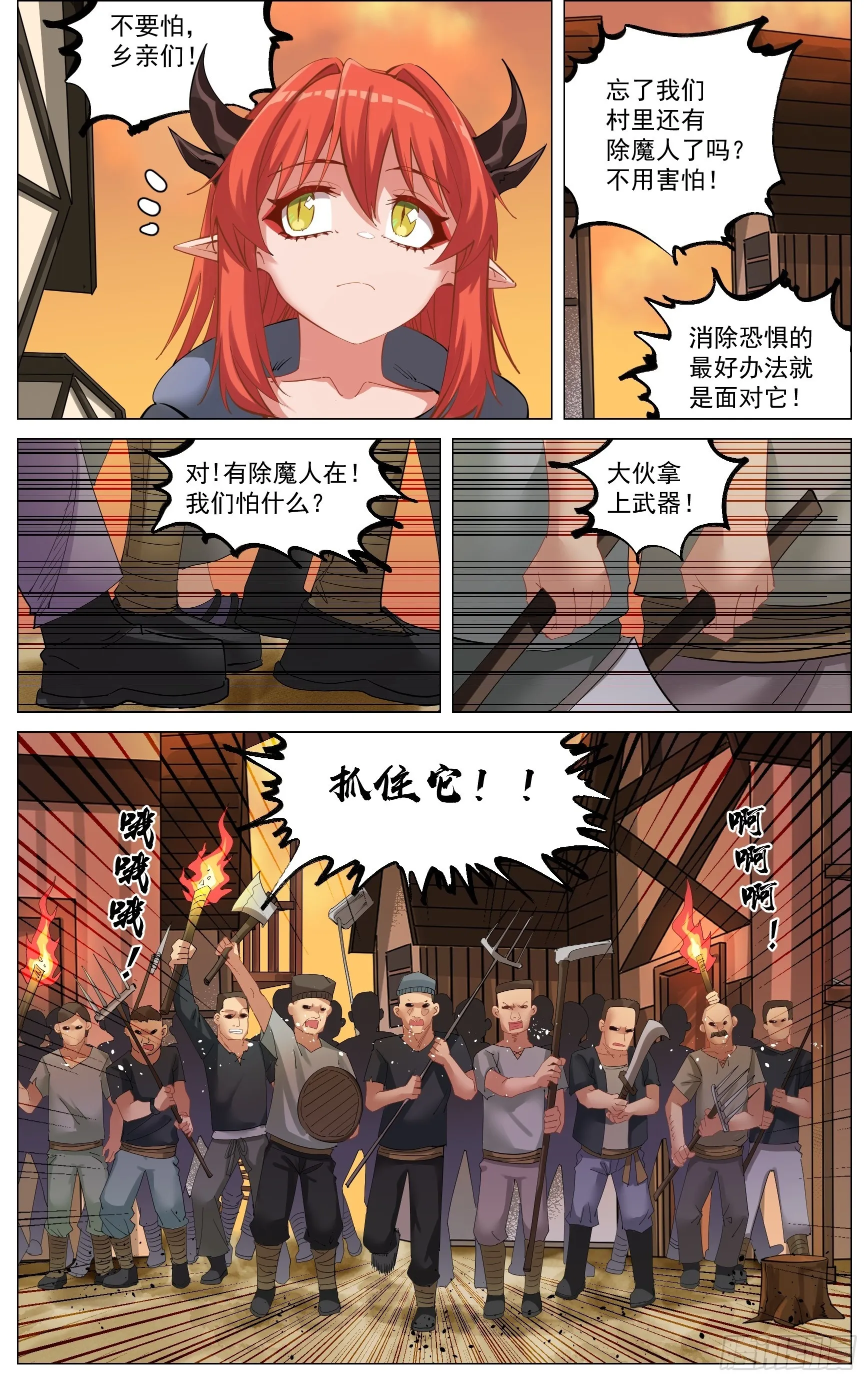 魔族危机？ 第5页