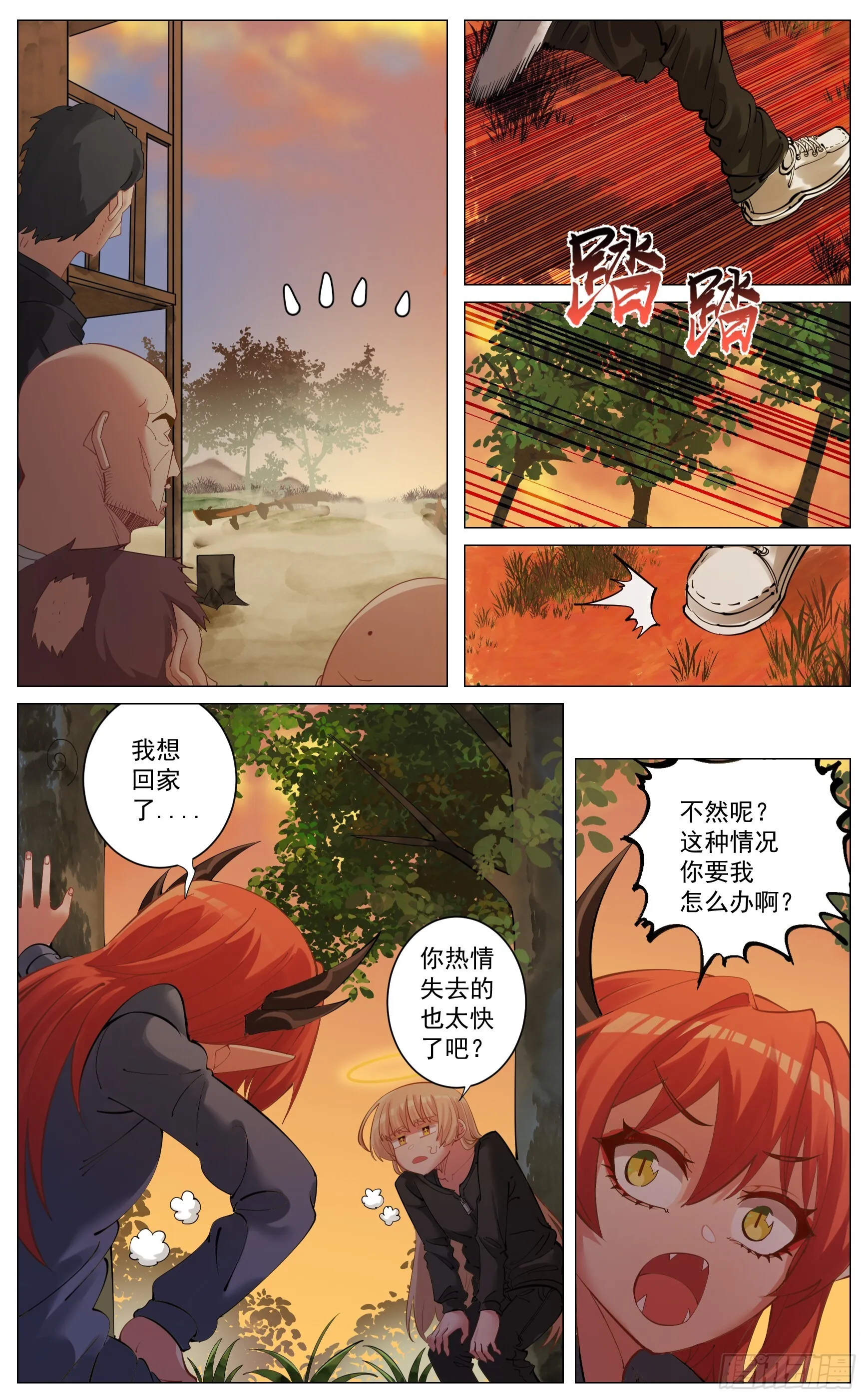 魔族危机？ 第6页