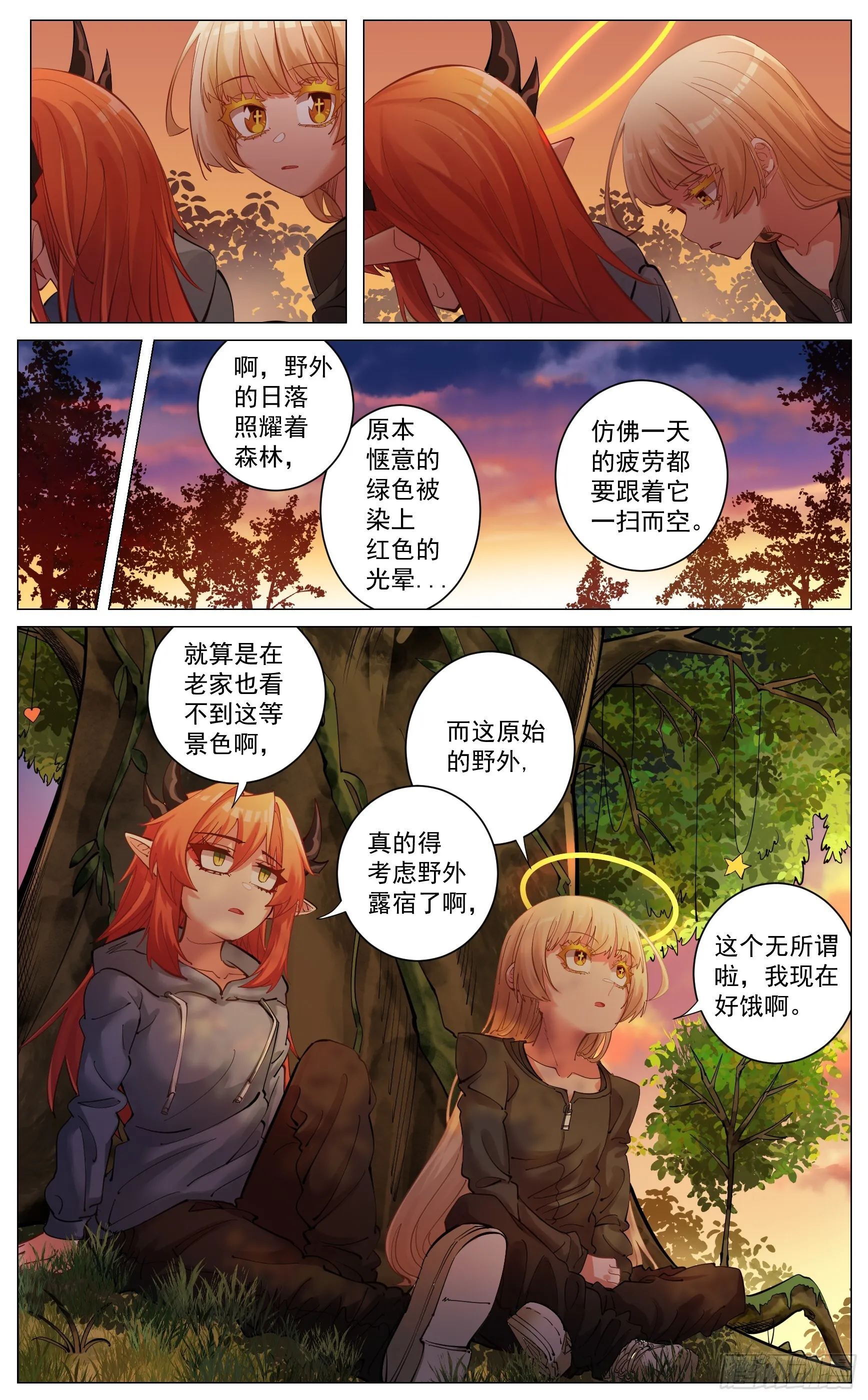 魔族危机？ 第7页