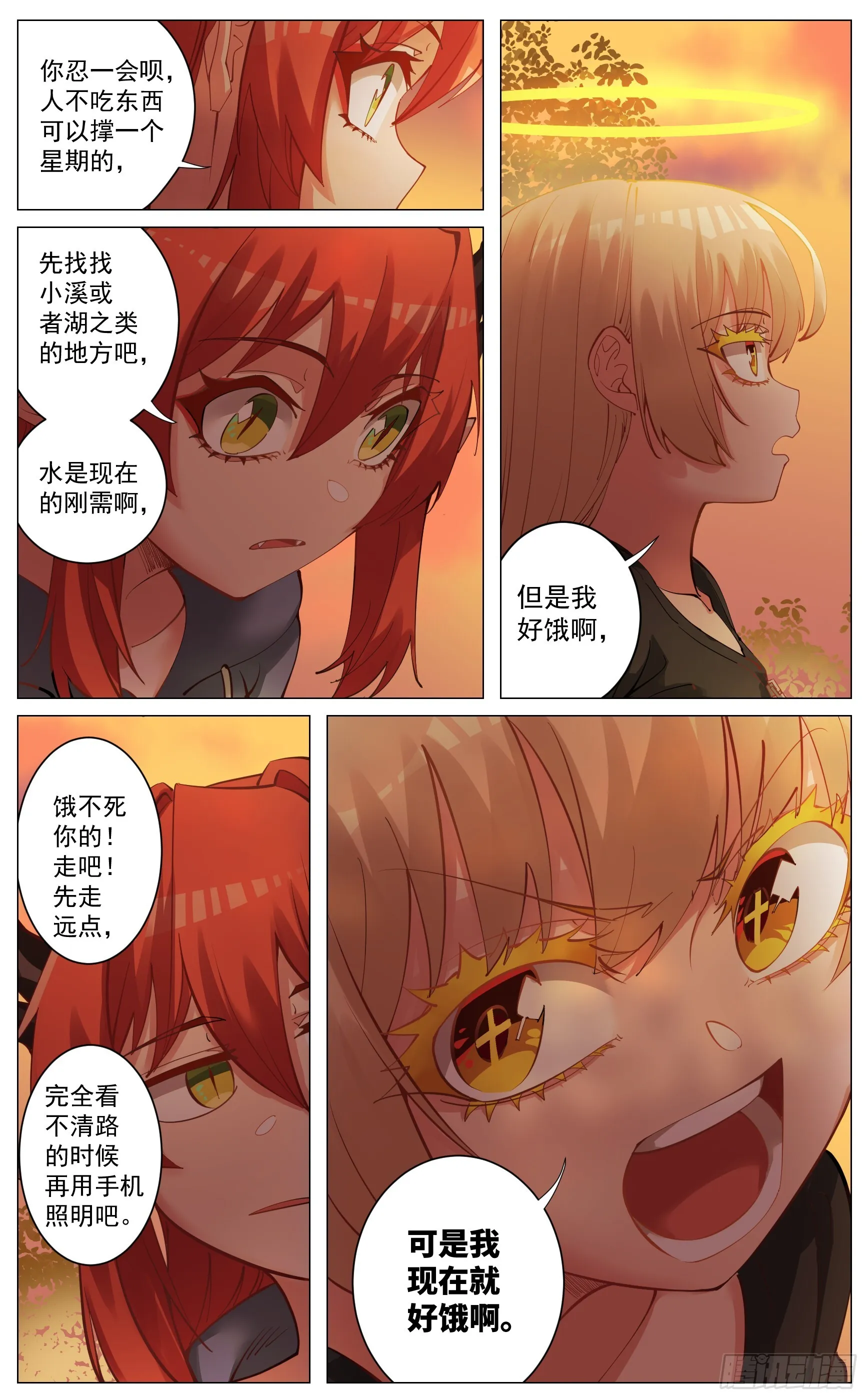魔族危机？ 第8页