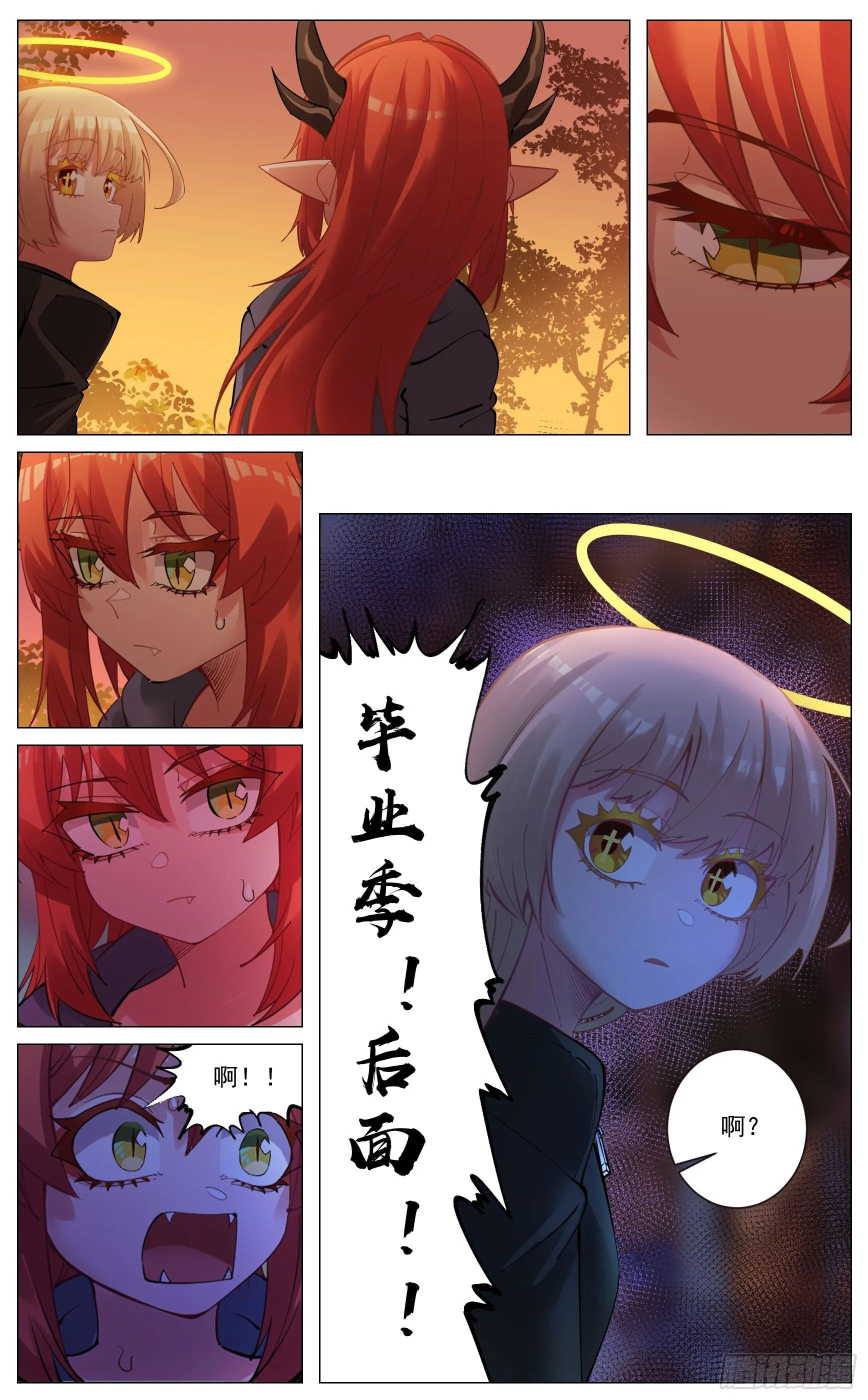 魔族危机？ 第9页