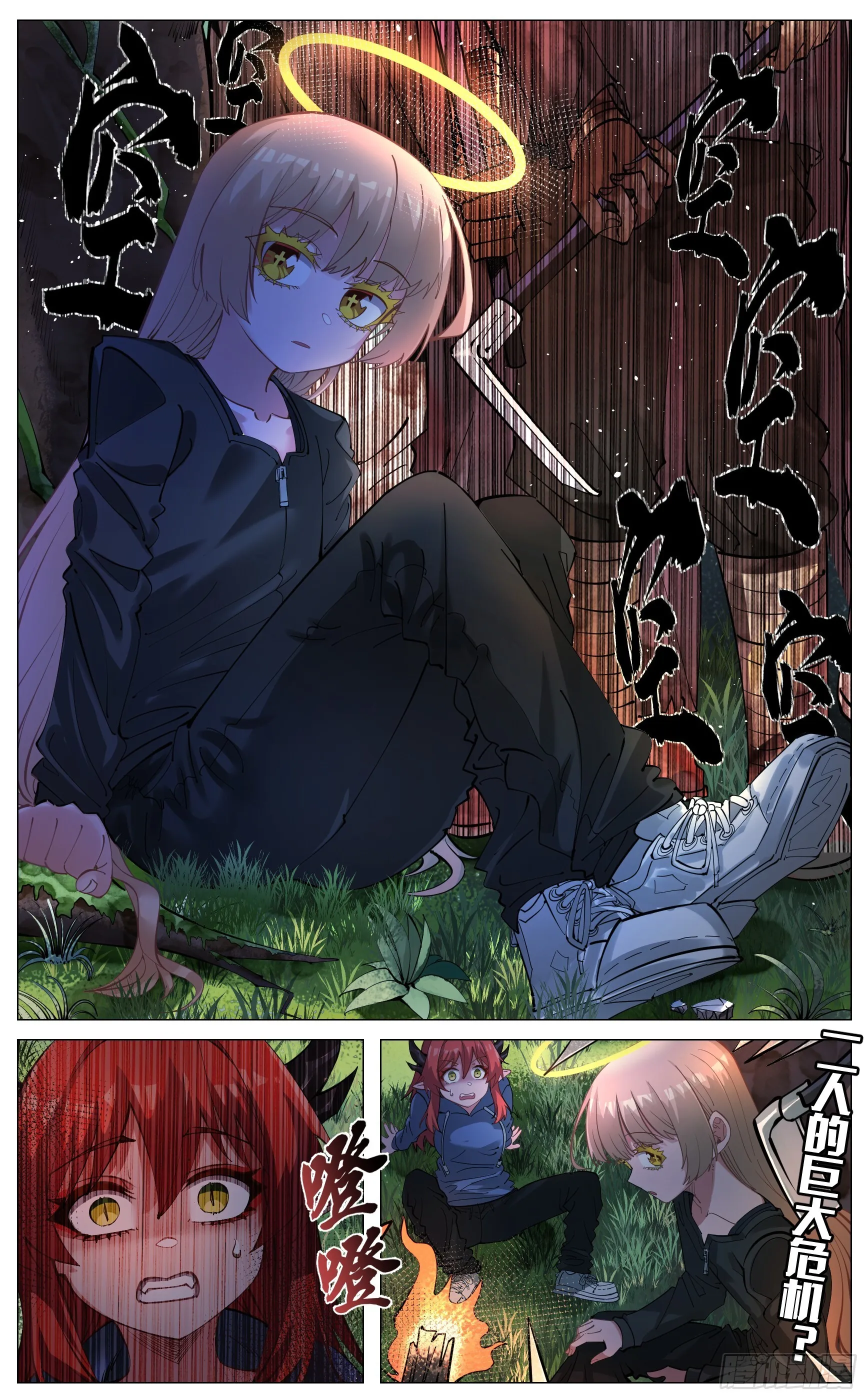 魔族危机？ 第10页