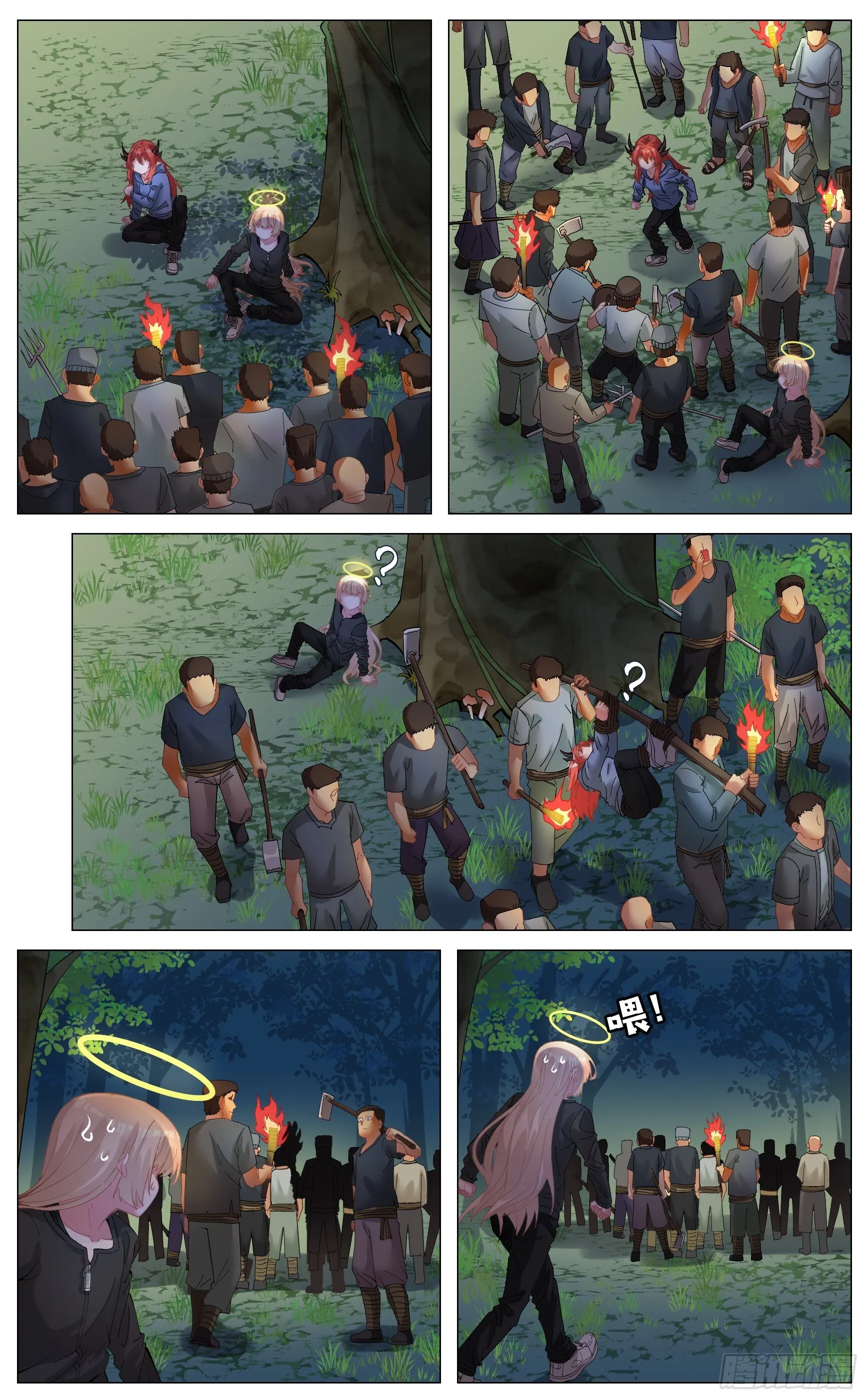 魔族危机？ 第12页