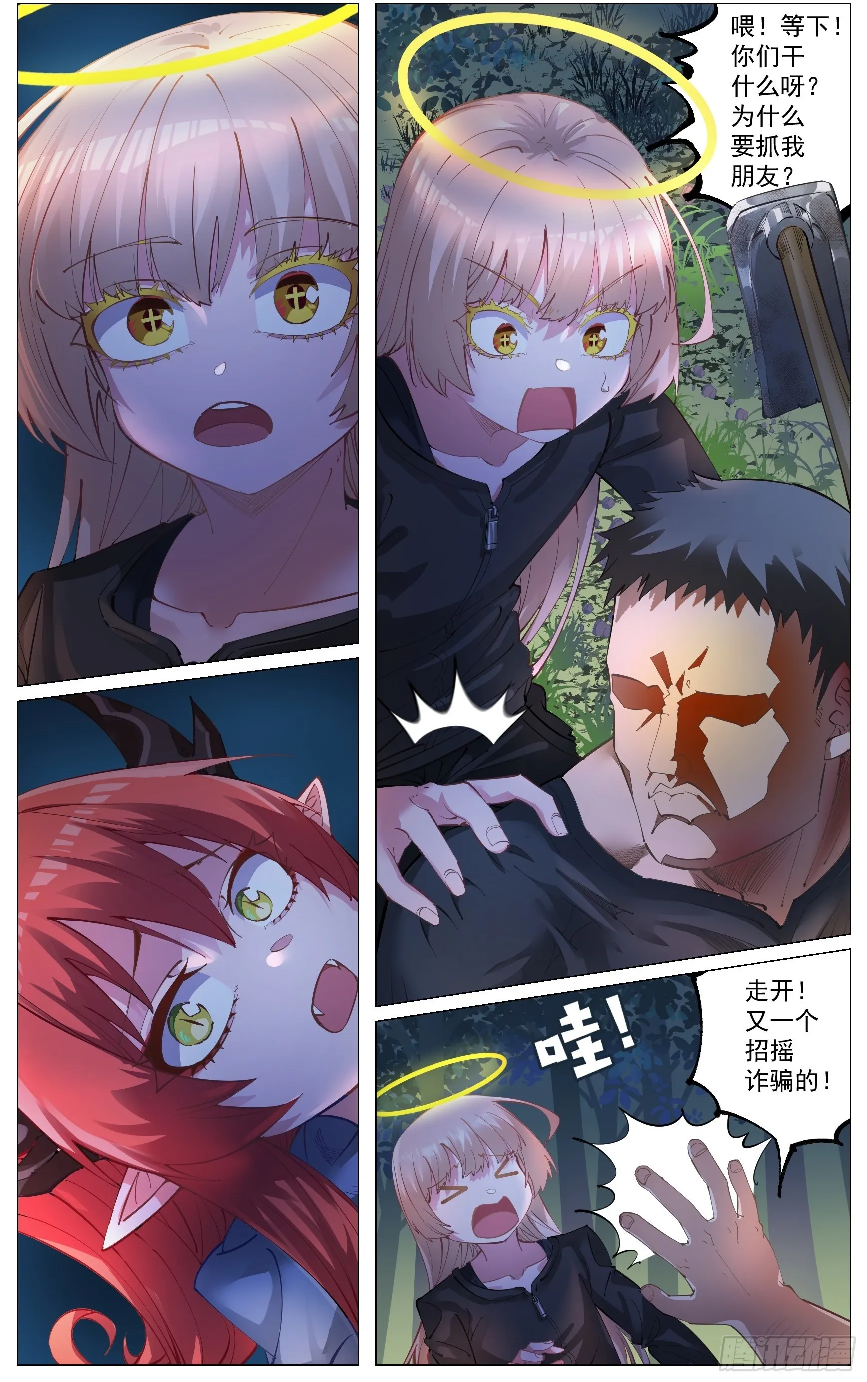 魔族危机？ 第13页