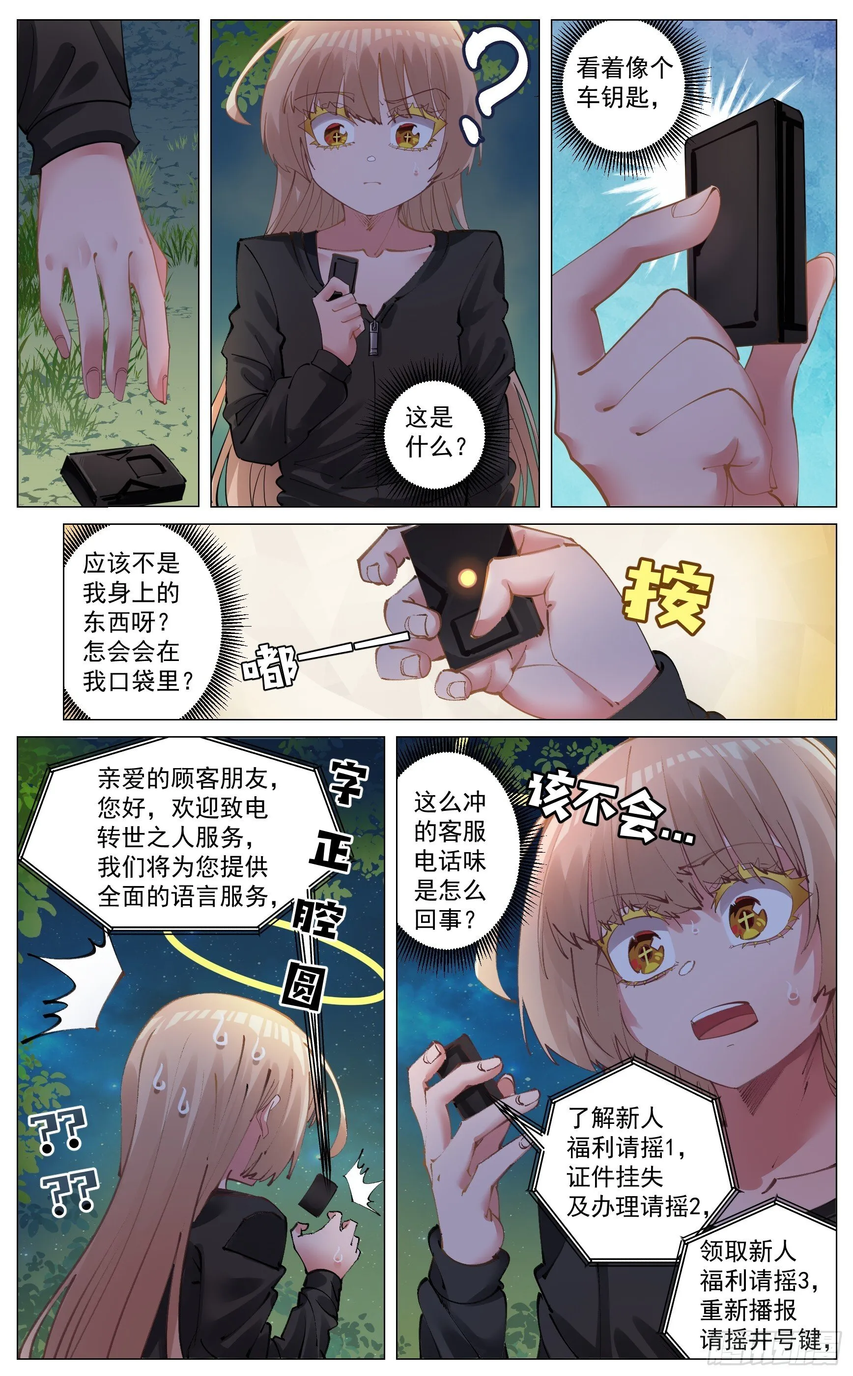 许下愿望 第6页