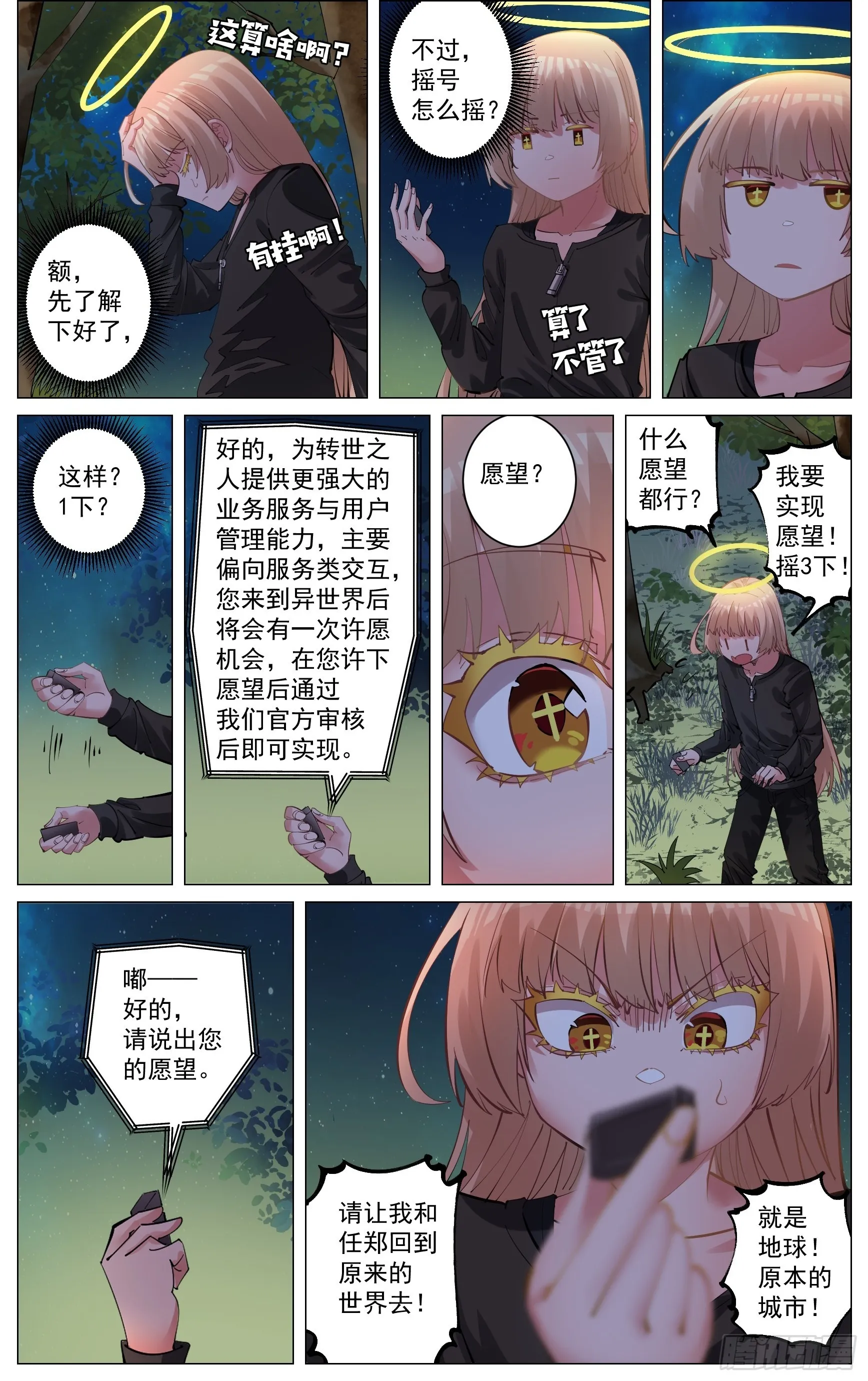 许下愿望 第7页