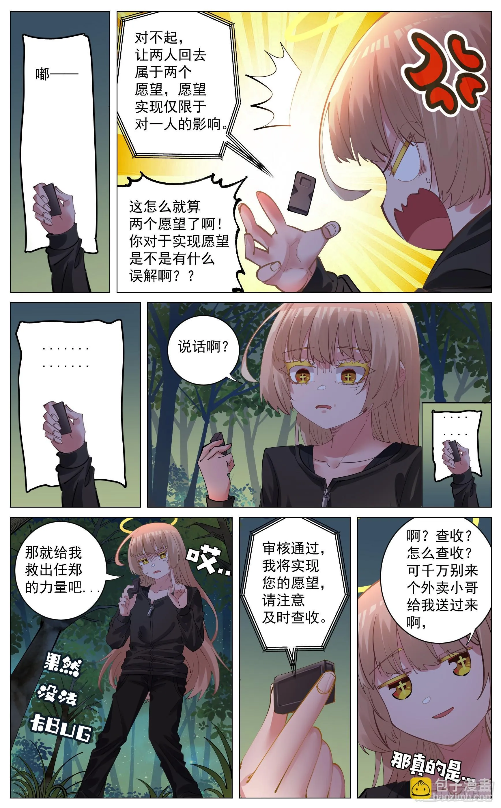 许下愿望 第8页