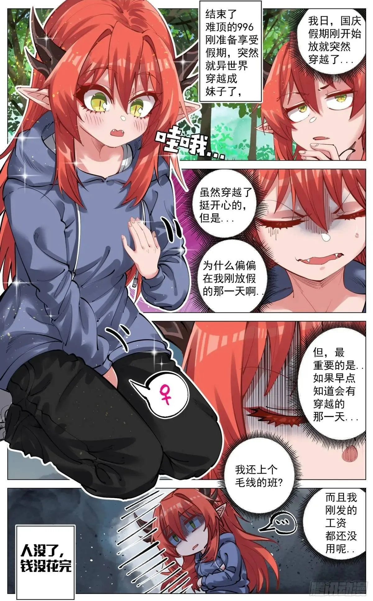 番外篇 穿越后的态度 第2页