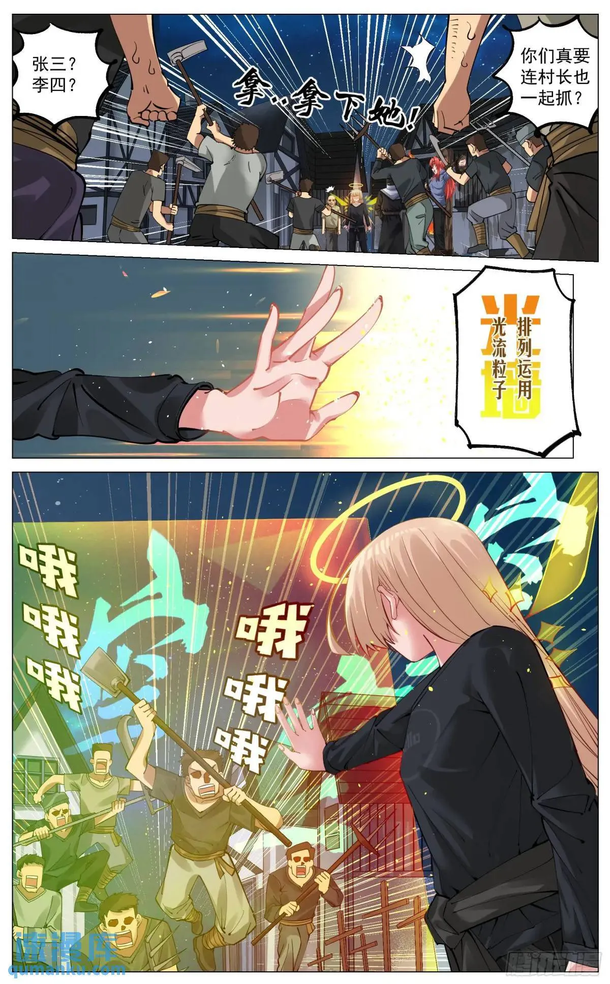 光能运用 第6页